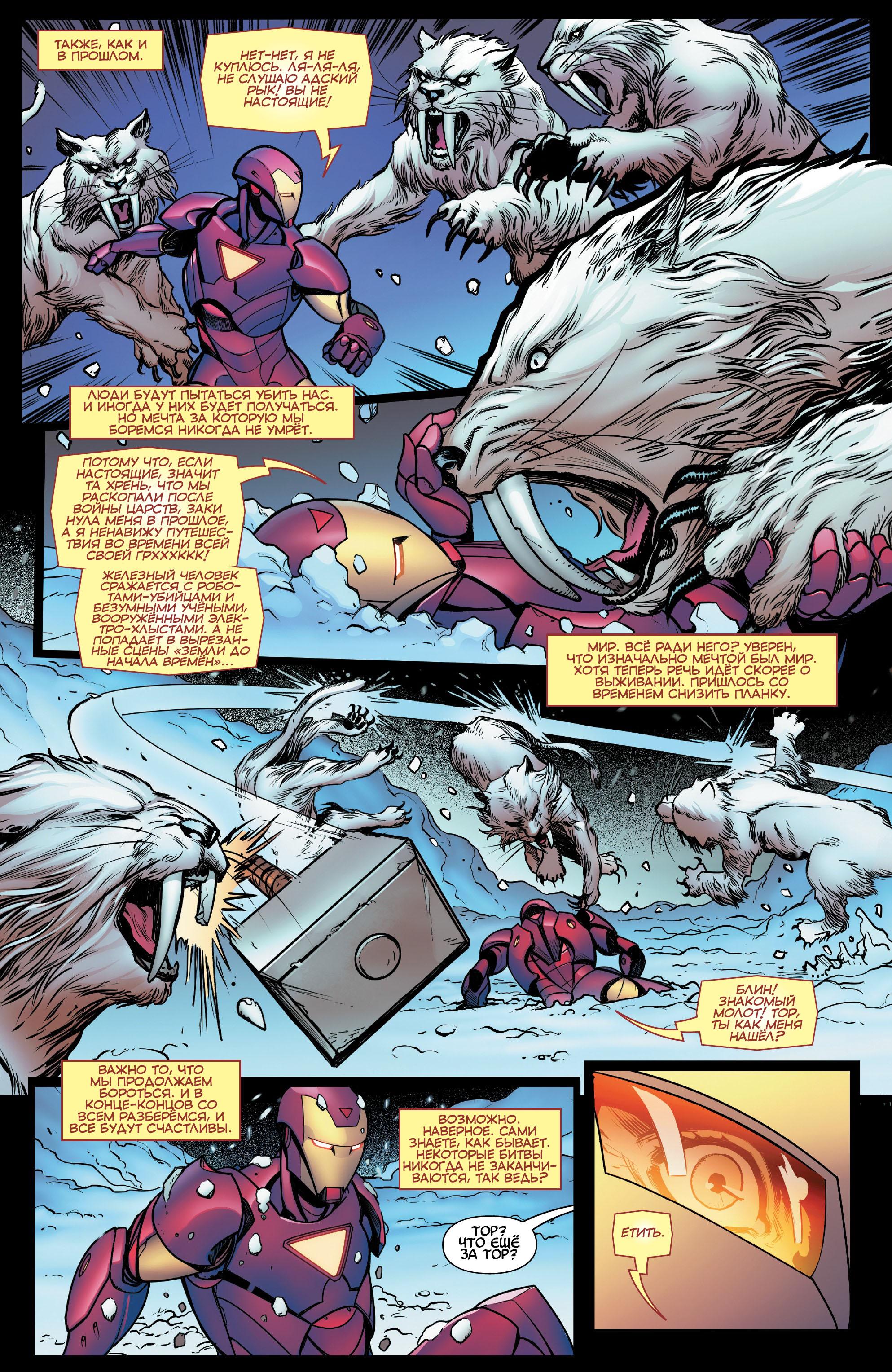 Read Avengers Vol 8 Мстители Том 8 Manga Online