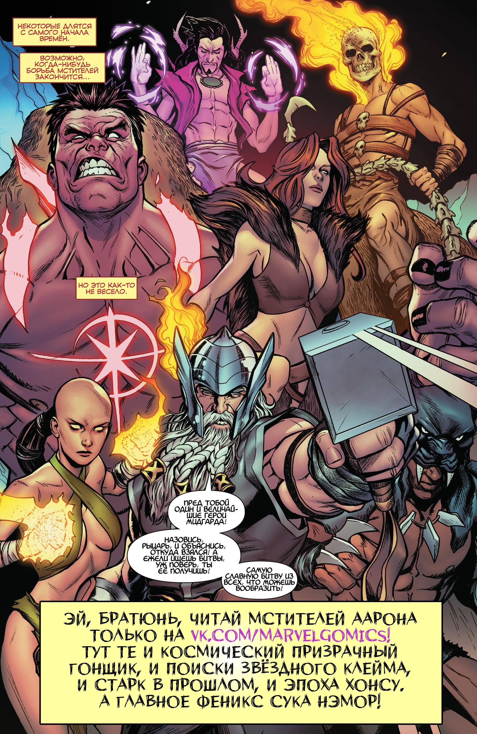 Read Avengers Vol 8 Мстители Том 8 Manga Online
