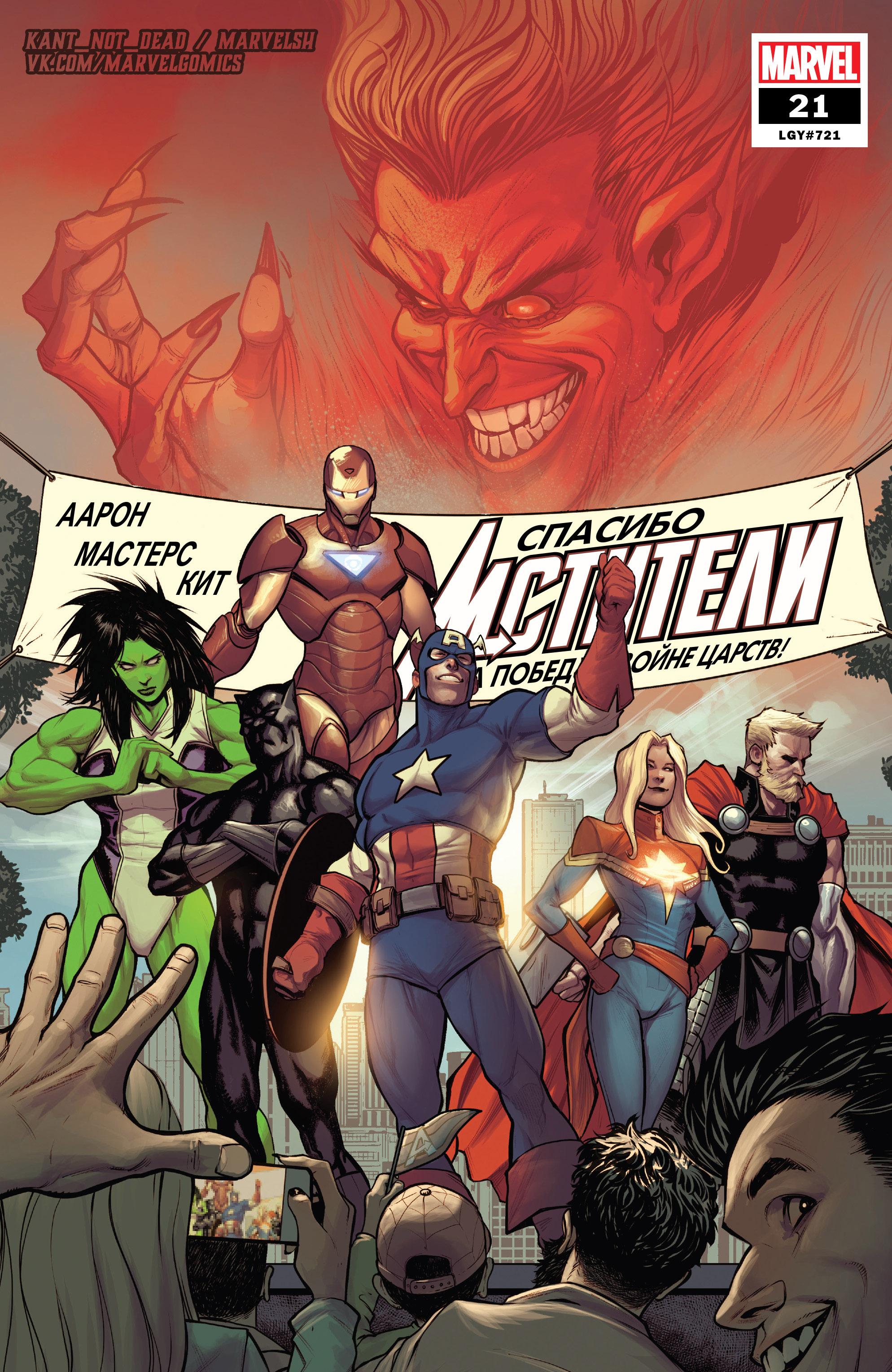 Read Avengers Vol 8 Мстители Том 8 Manga Online