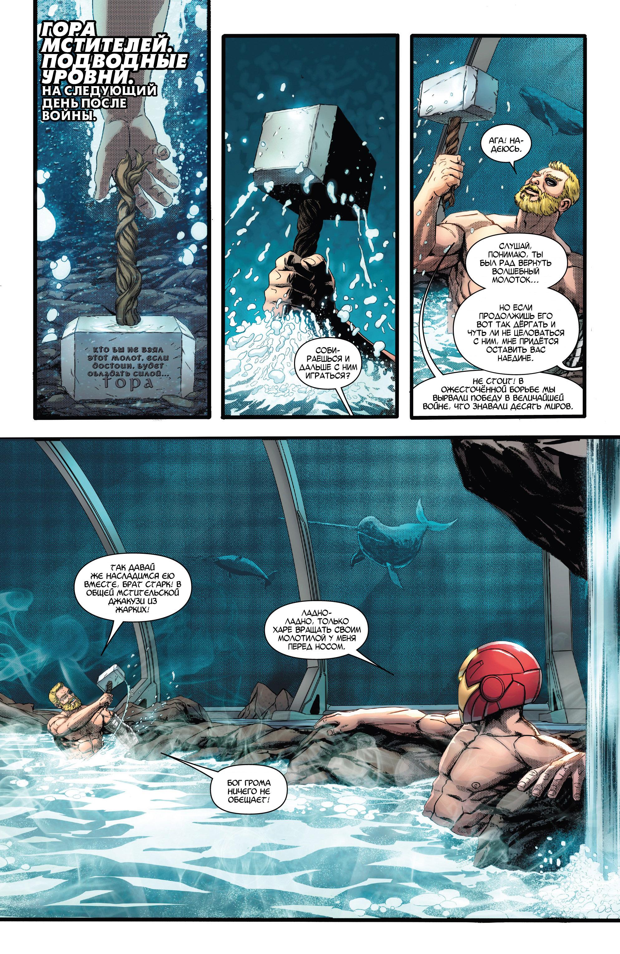 Read Avengers Vol 8 Мстители Том 8 Manga Online
