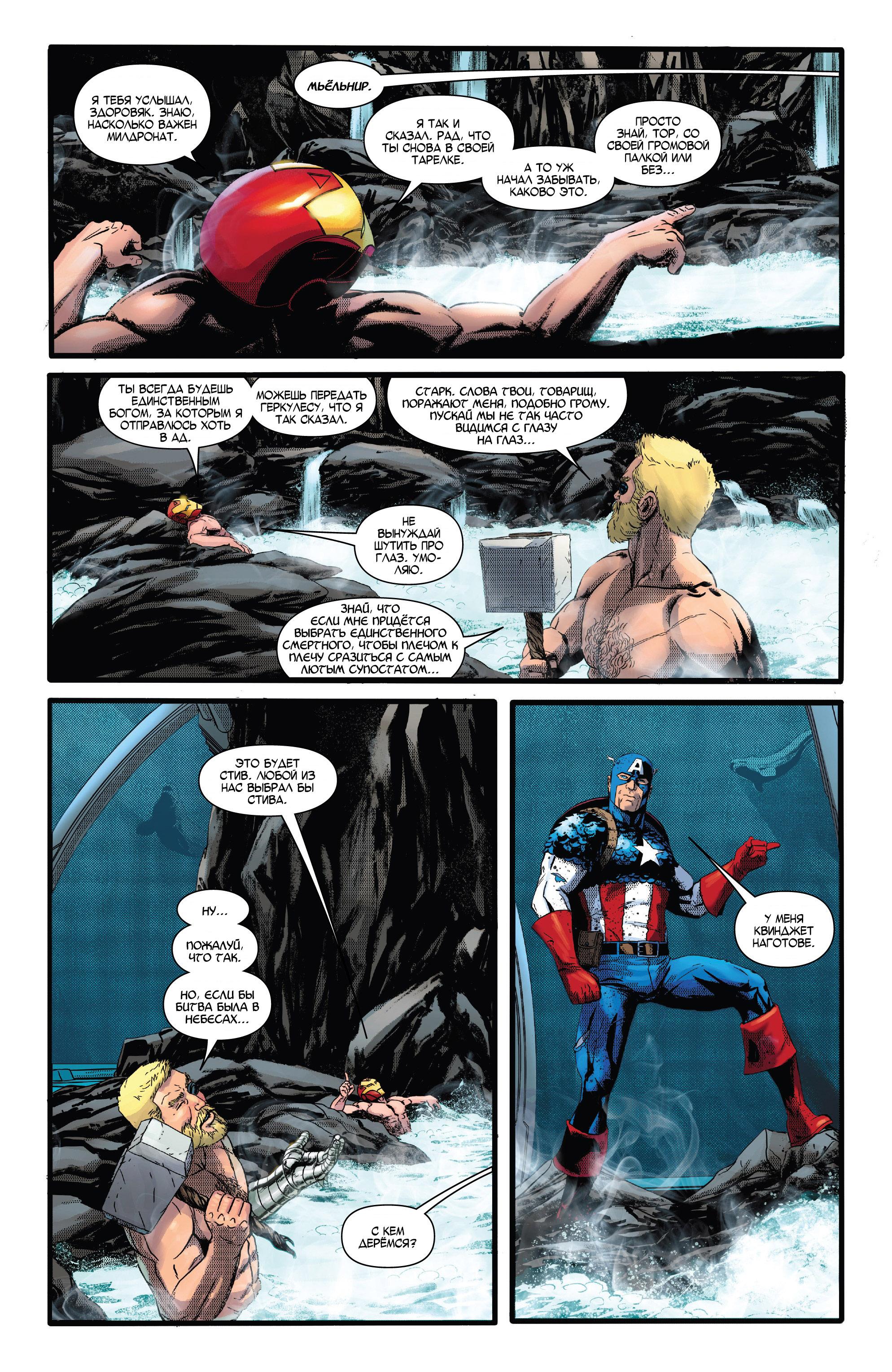 Read Avengers Vol 8 Мстители Том 8 Manga Online