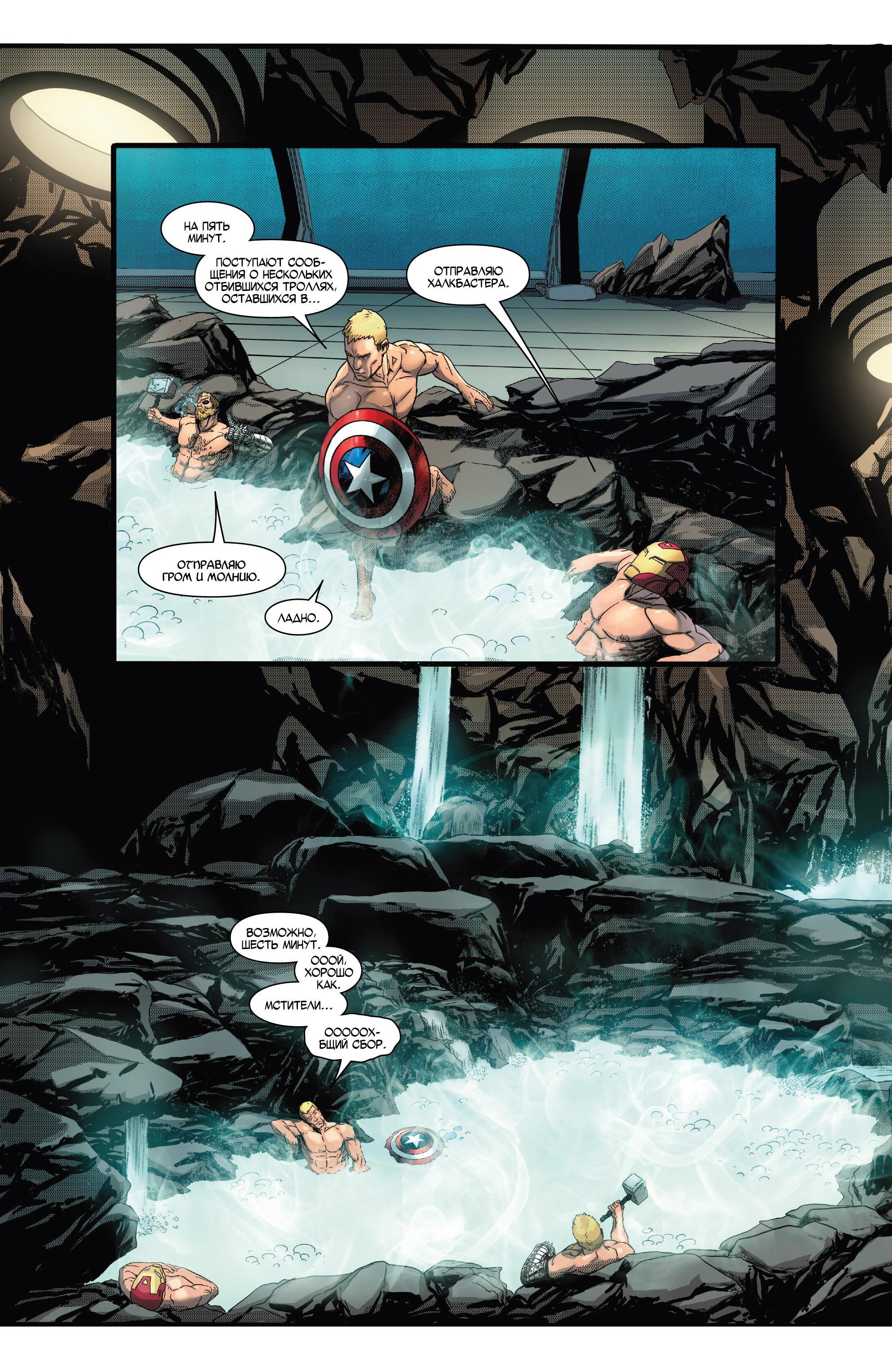 Read Avengers Vol 8 Мстители Том 8 Manga Online