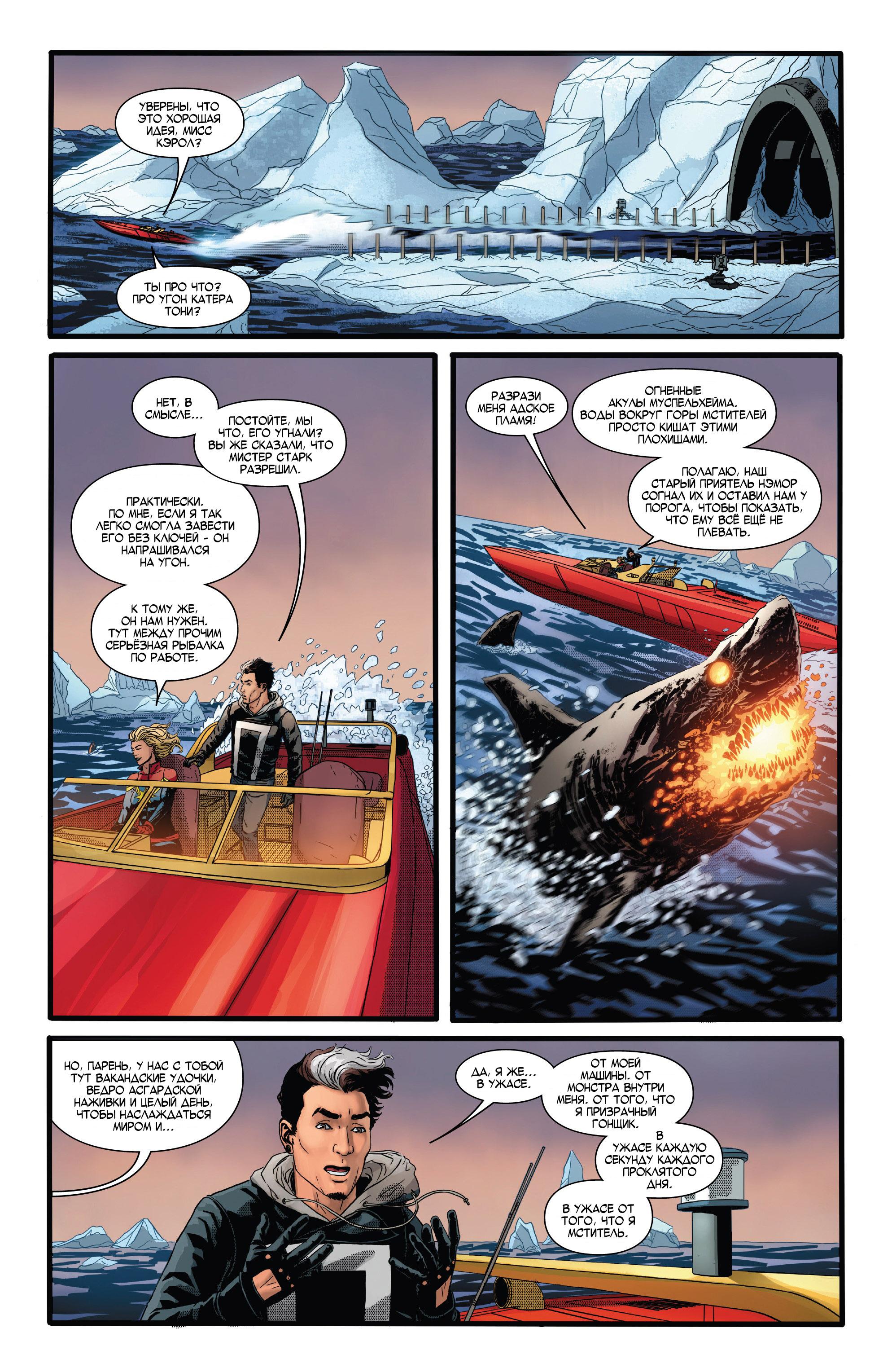 Read Avengers Vol 8 Мстители Том 8 Manga Online