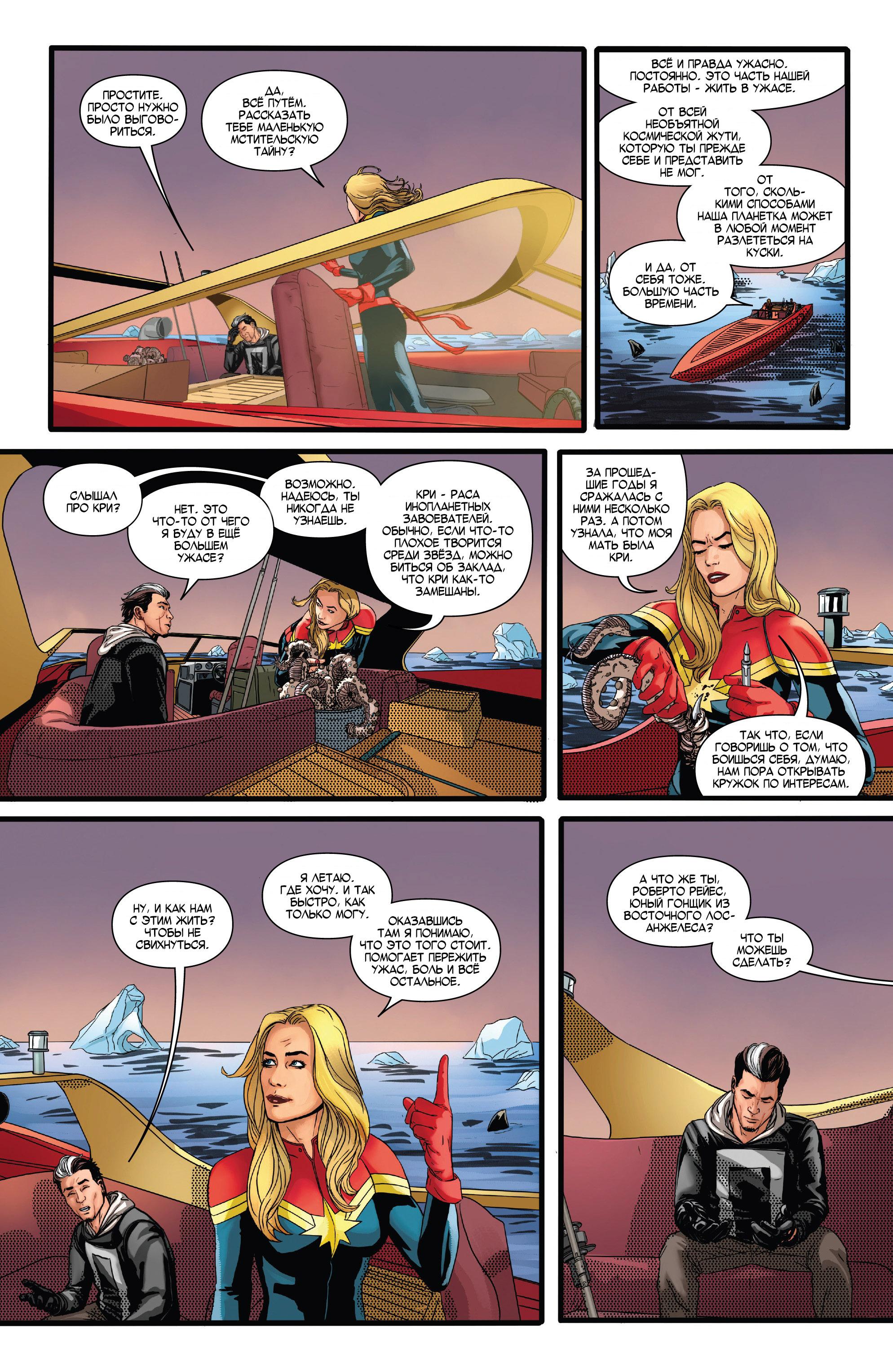 Read Avengers Vol 8 Мстители Том 8 Manga Online