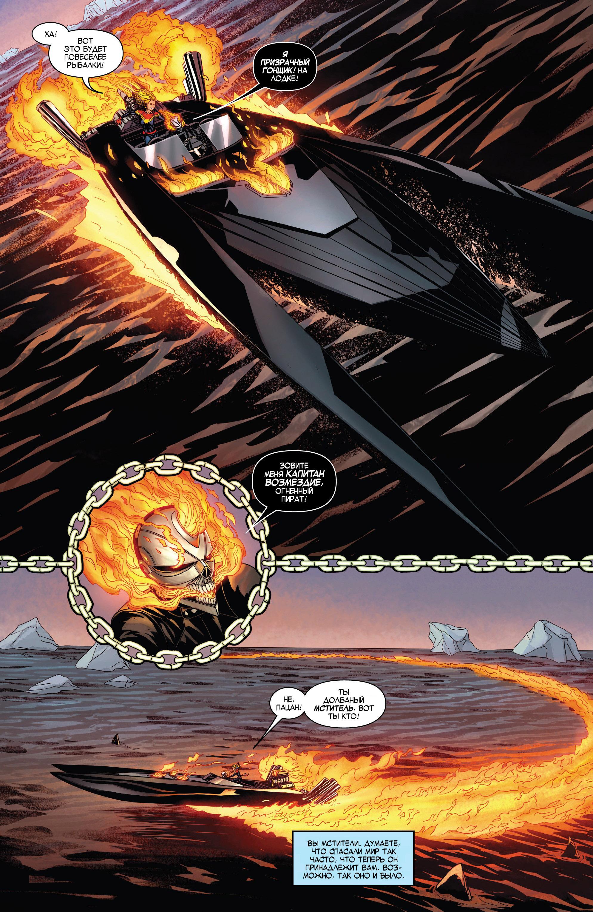 Read Avengers Vol 8 Мстители Том 8 Manga Online