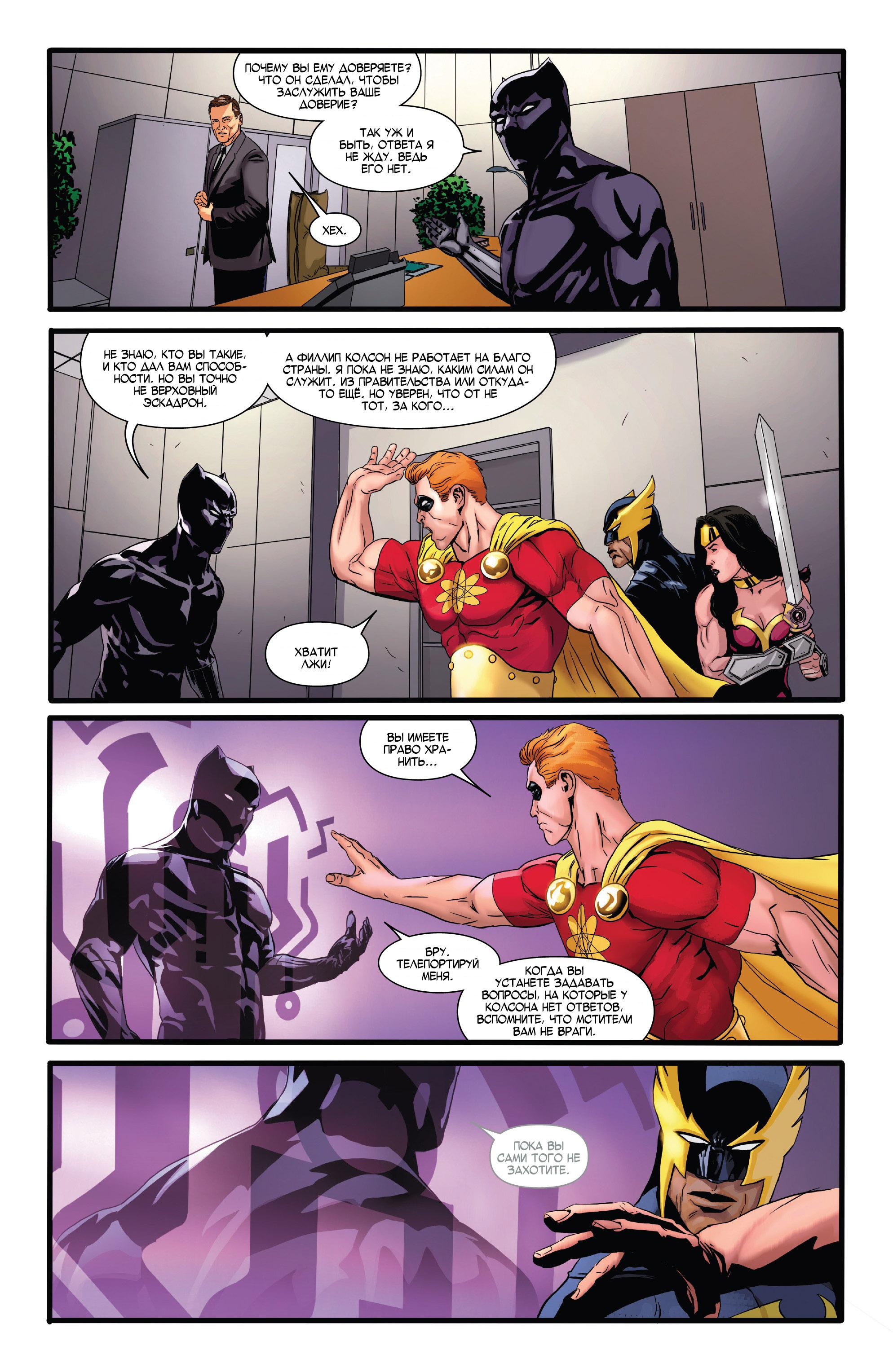 Read Avengers Vol 8 Мстители Том 8 Manga Online
