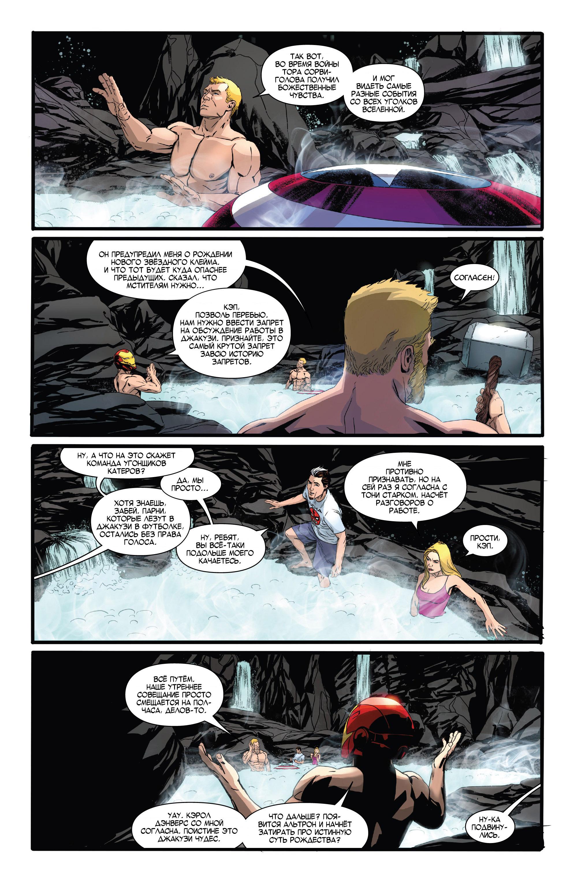 Read Avengers Vol 8 Мстители Том 8 Manga Online