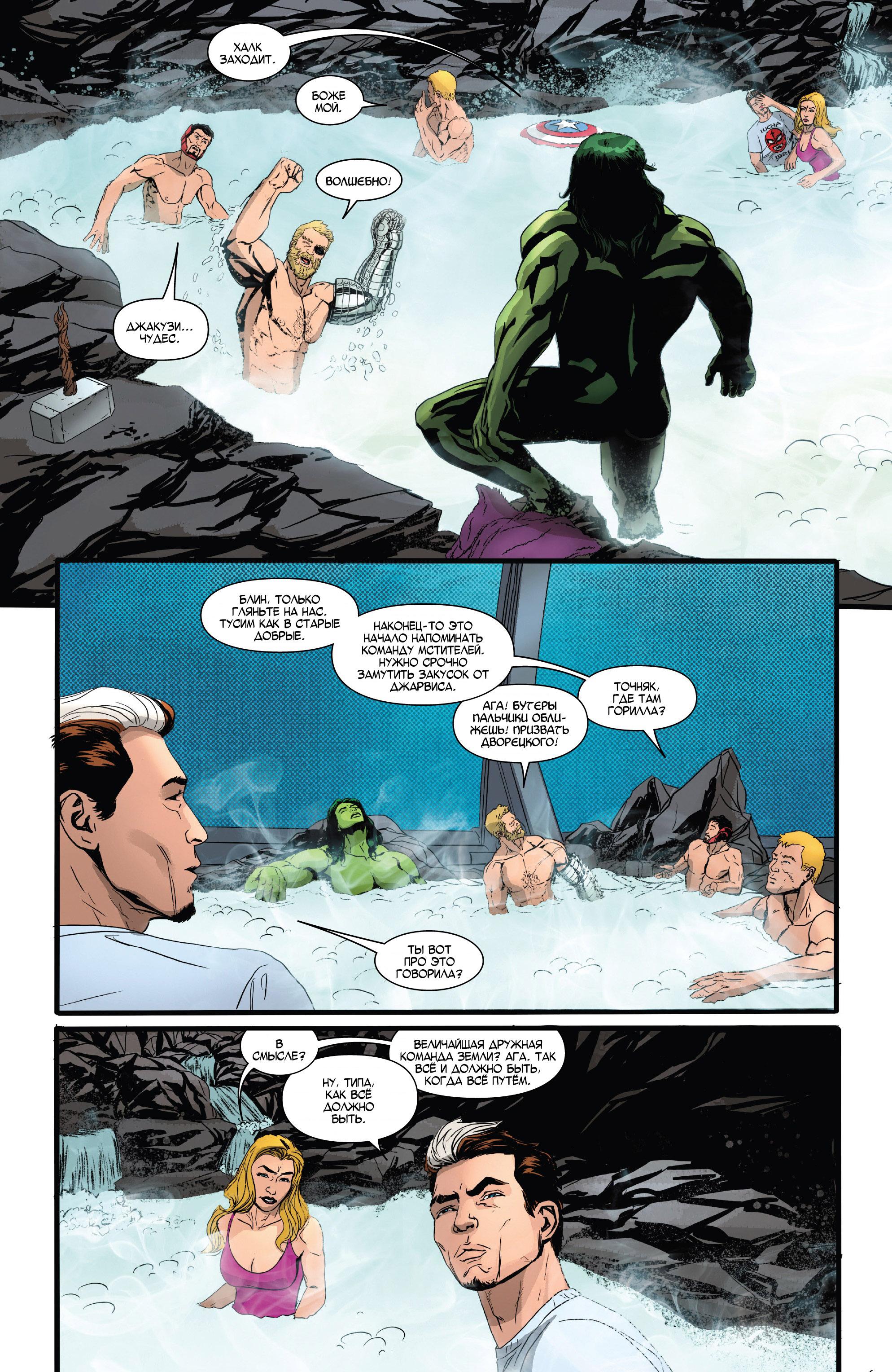 Read Avengers Vol 8 Мстители Том 8 Manga Online