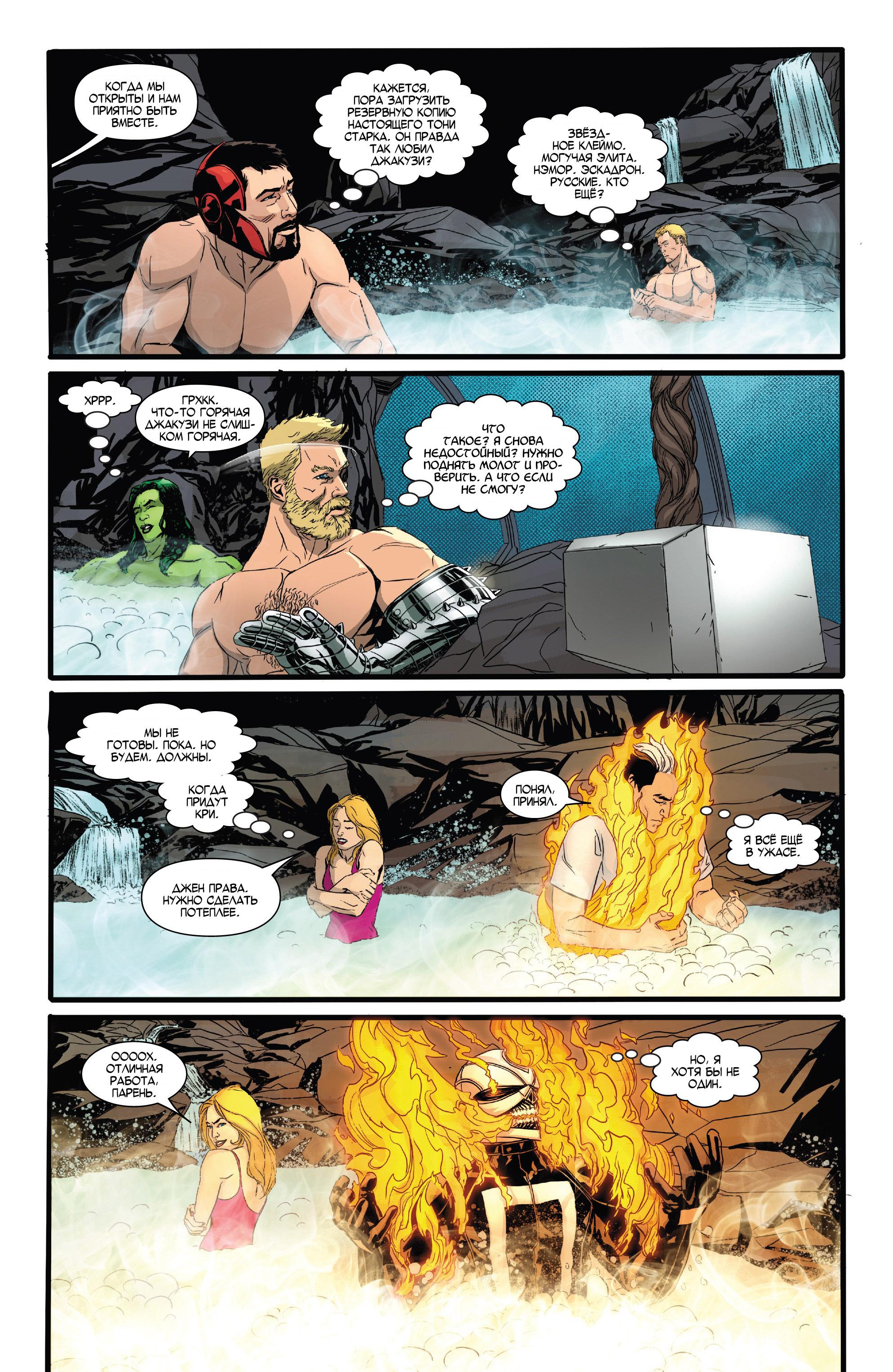 Read Avengers Vol 8 Мстители Том 8 Manga Online
