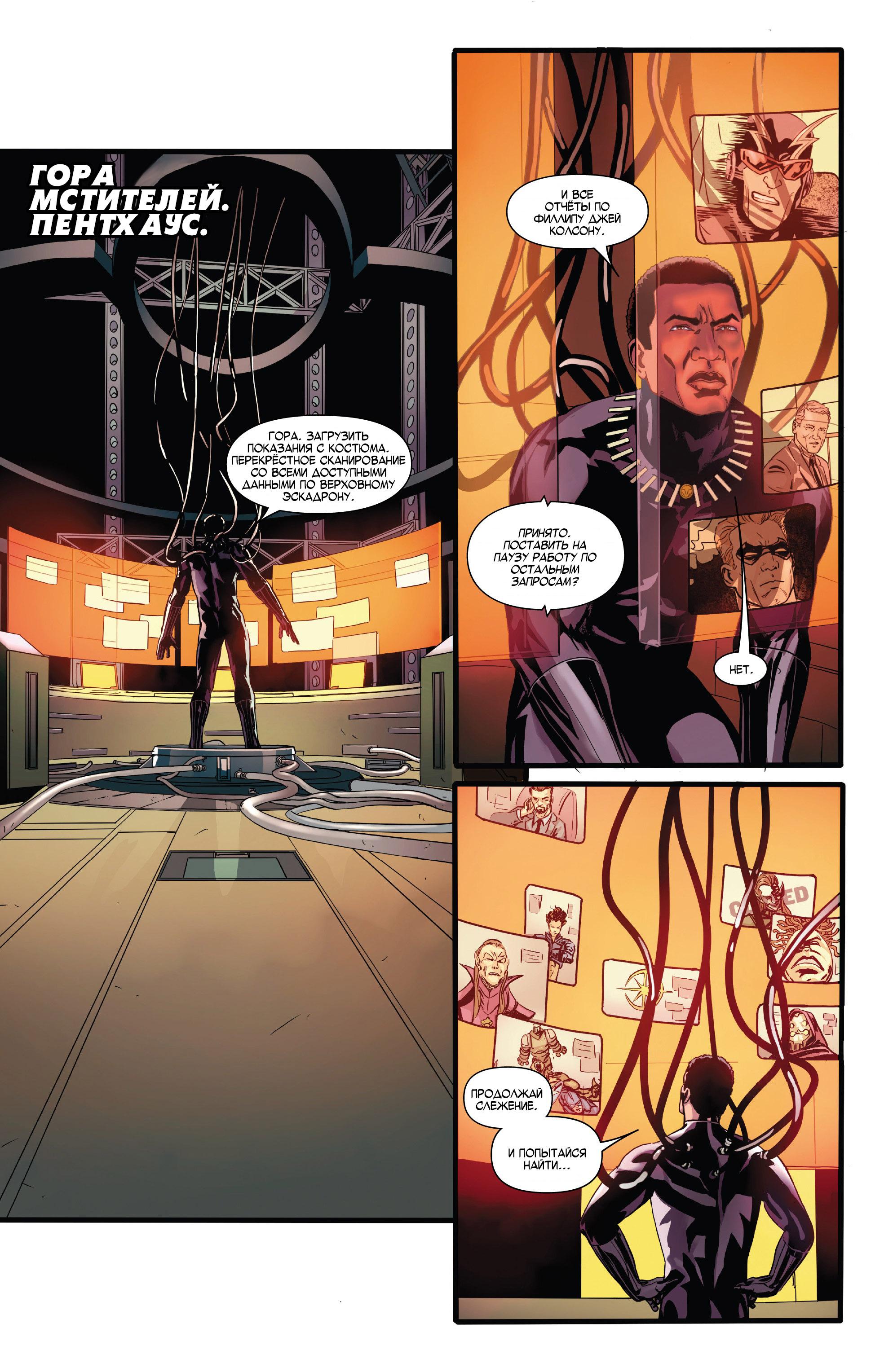 Read Avengers Vol 8 Мстители Том 8 Manga Online
