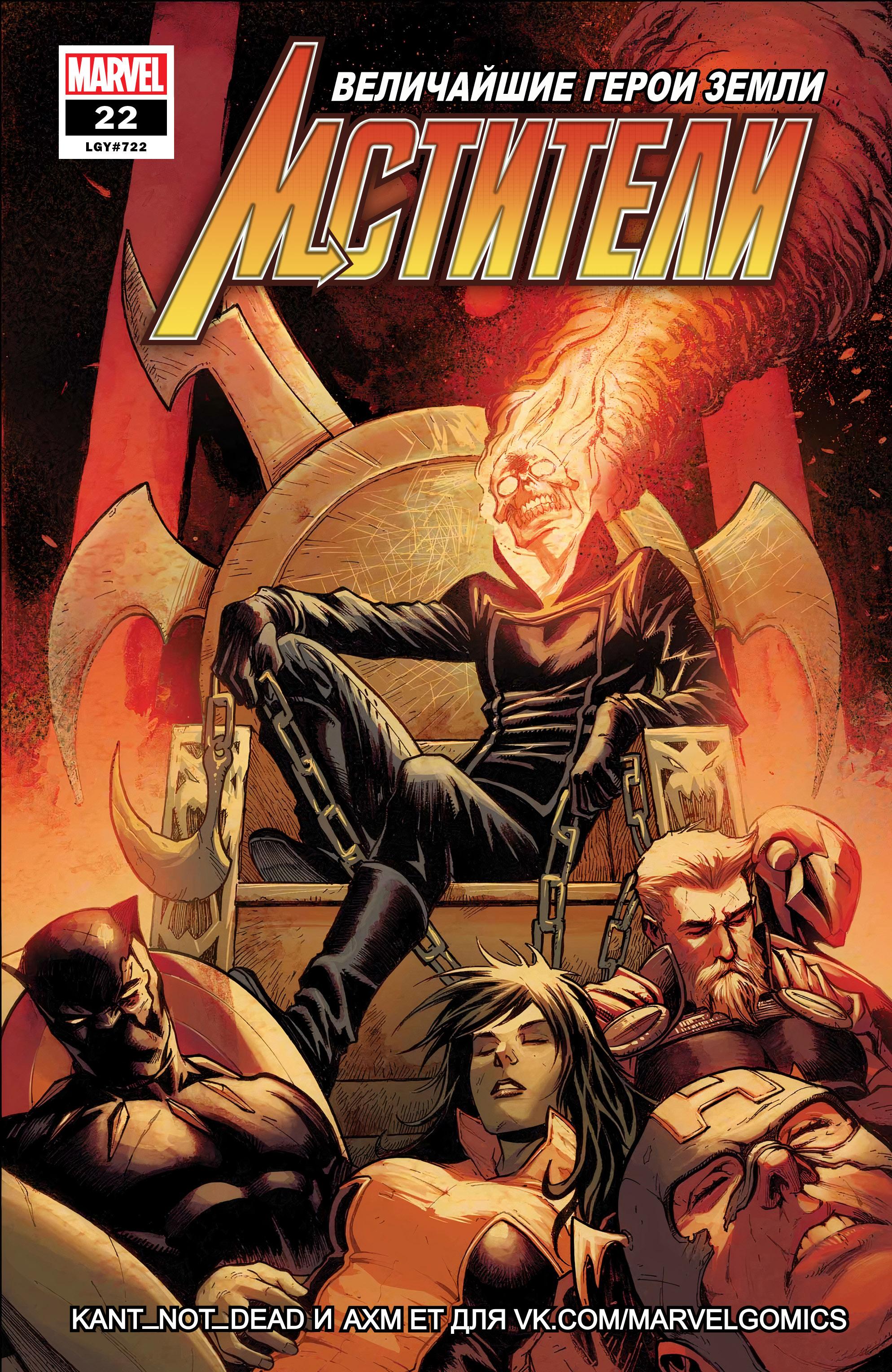 Read Avengers Vol 8 Мстители Том 8 Manga Online