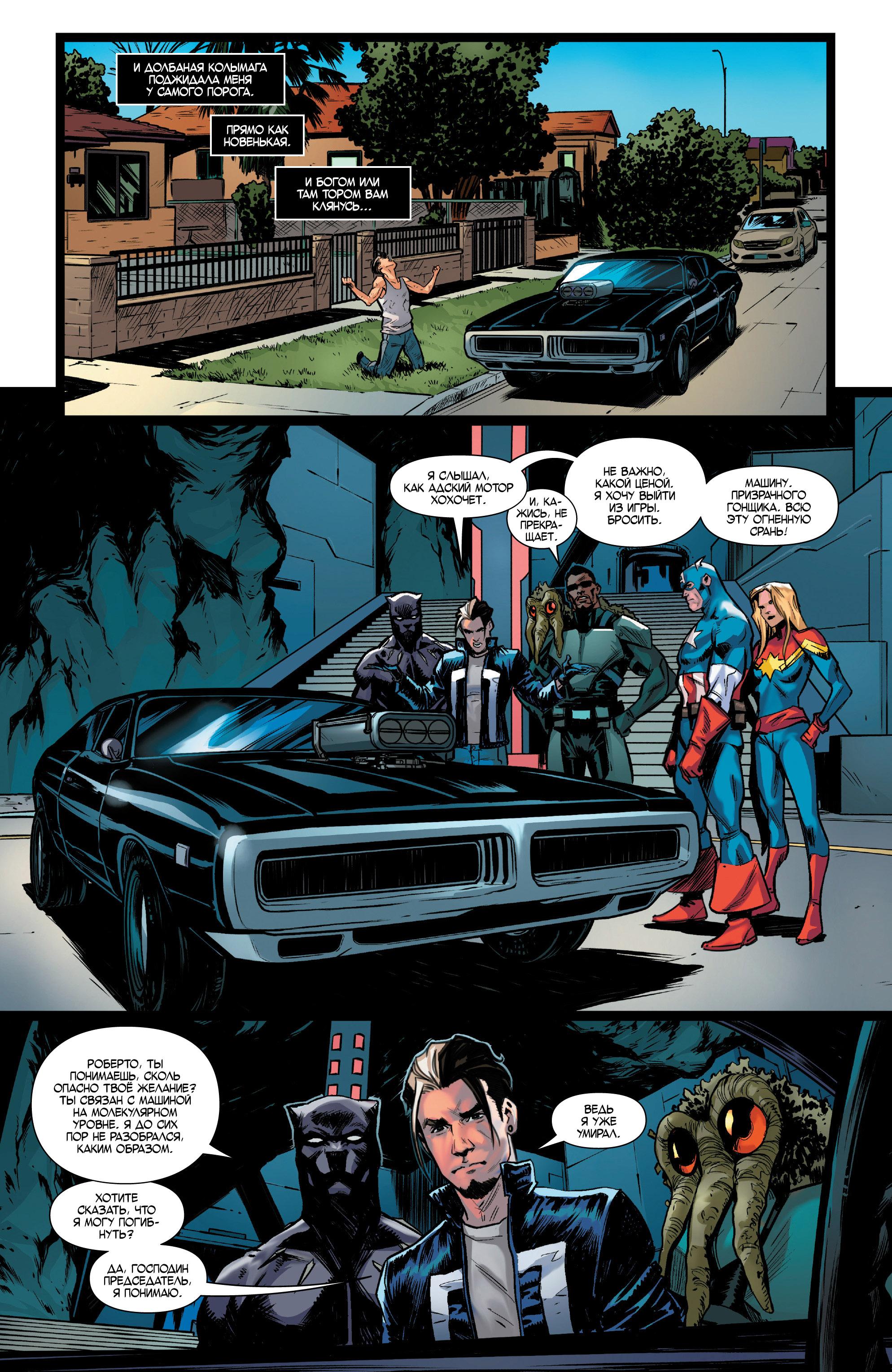 Read Avengers Vol 8 Мстители Том 8 Manga Online