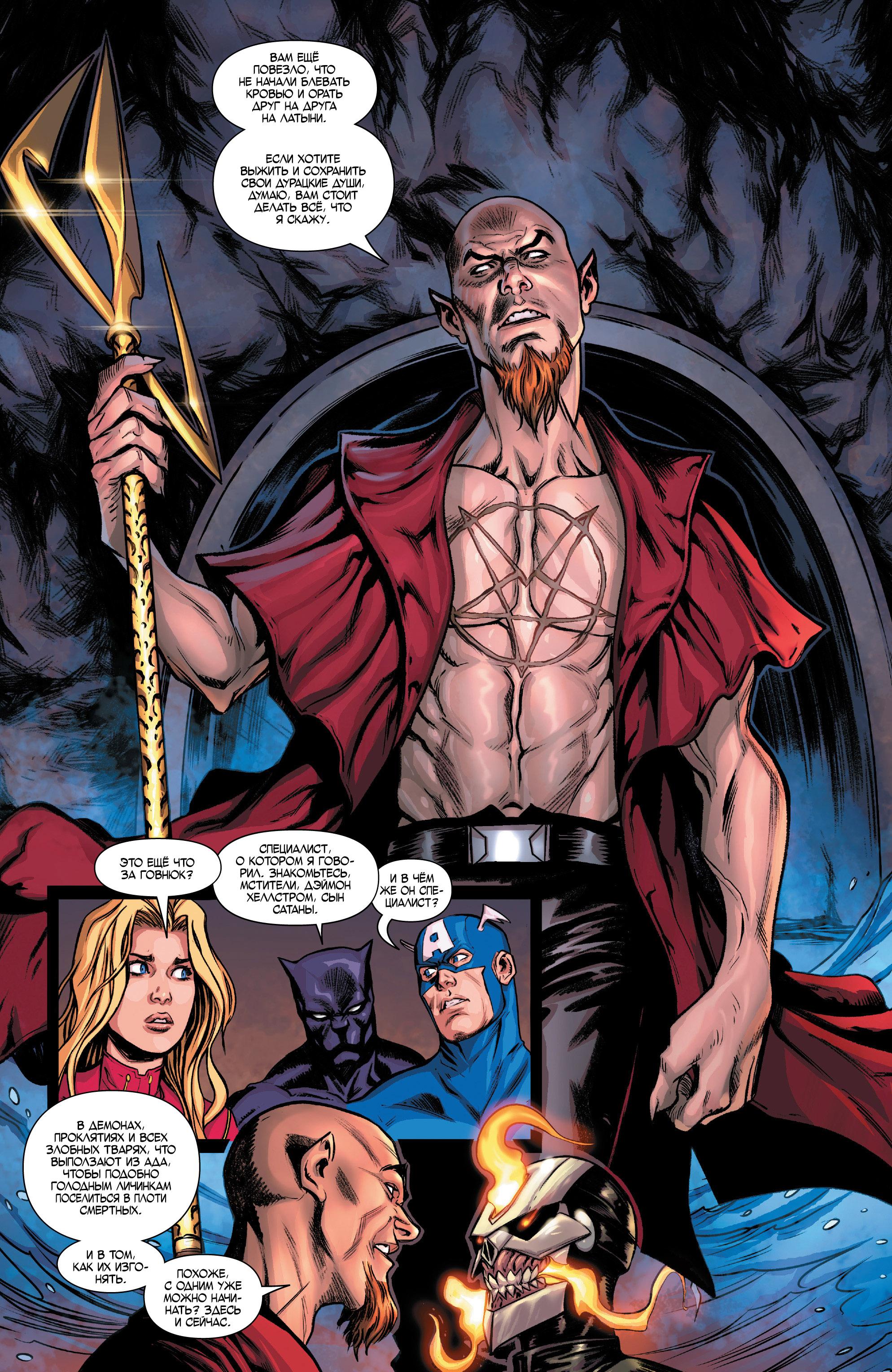Read Avengers Vol 8 Мстители Том 8 Manga Online