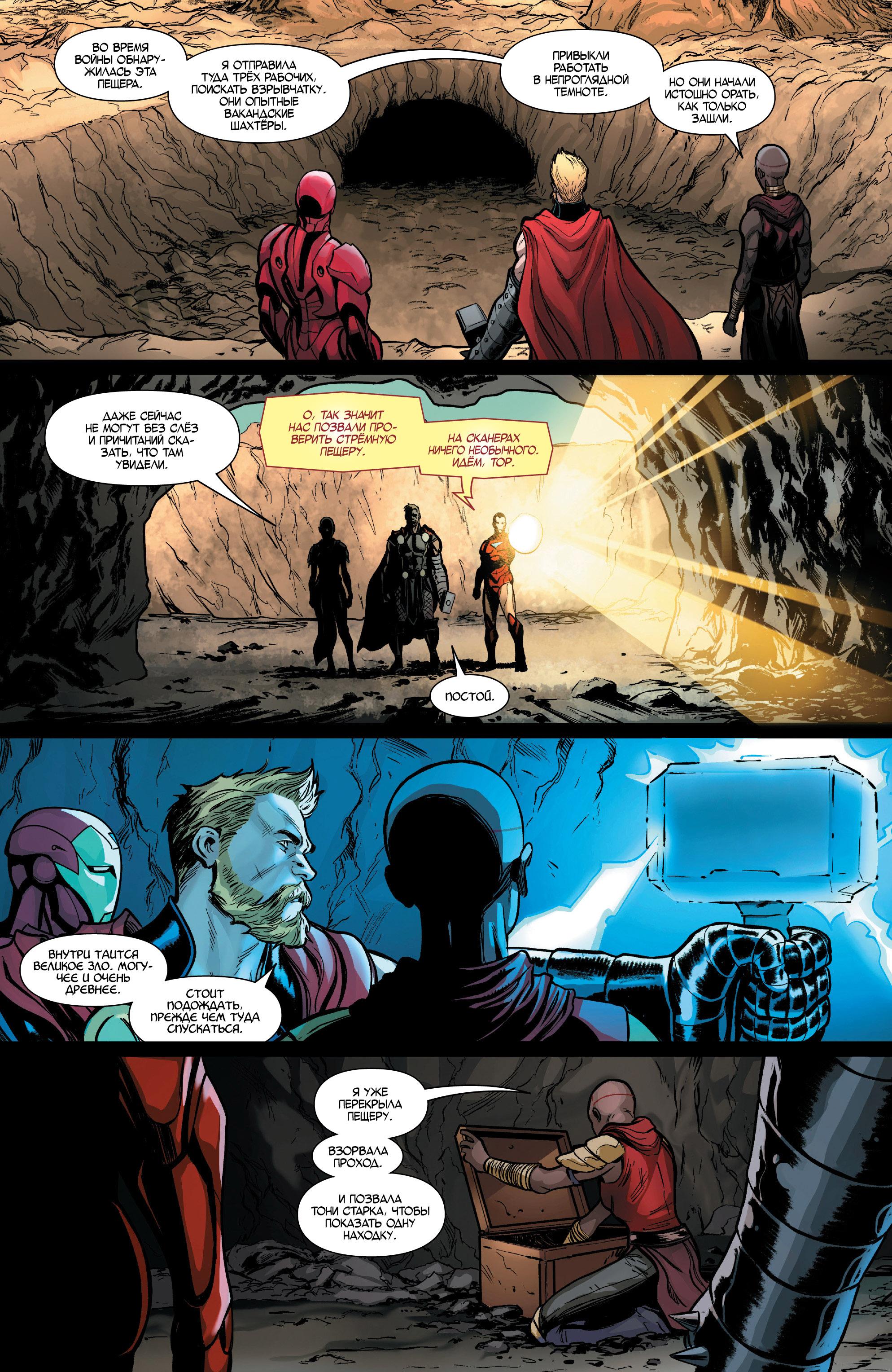 Read Avengers Vol 8 Мстители Том 8 Manga Online