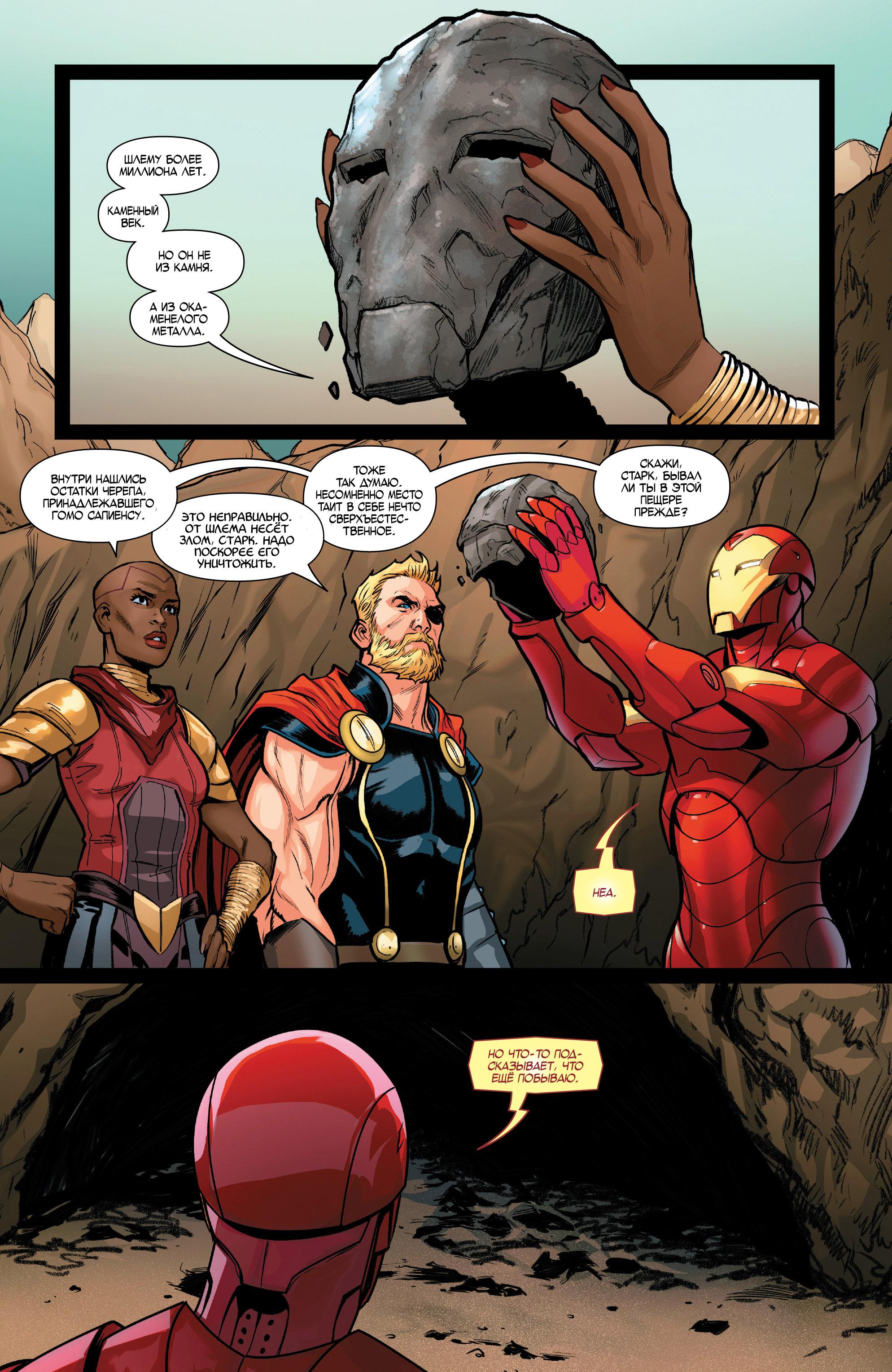 Read Avengers Vol 8 Мстители Том 8 Manga Online