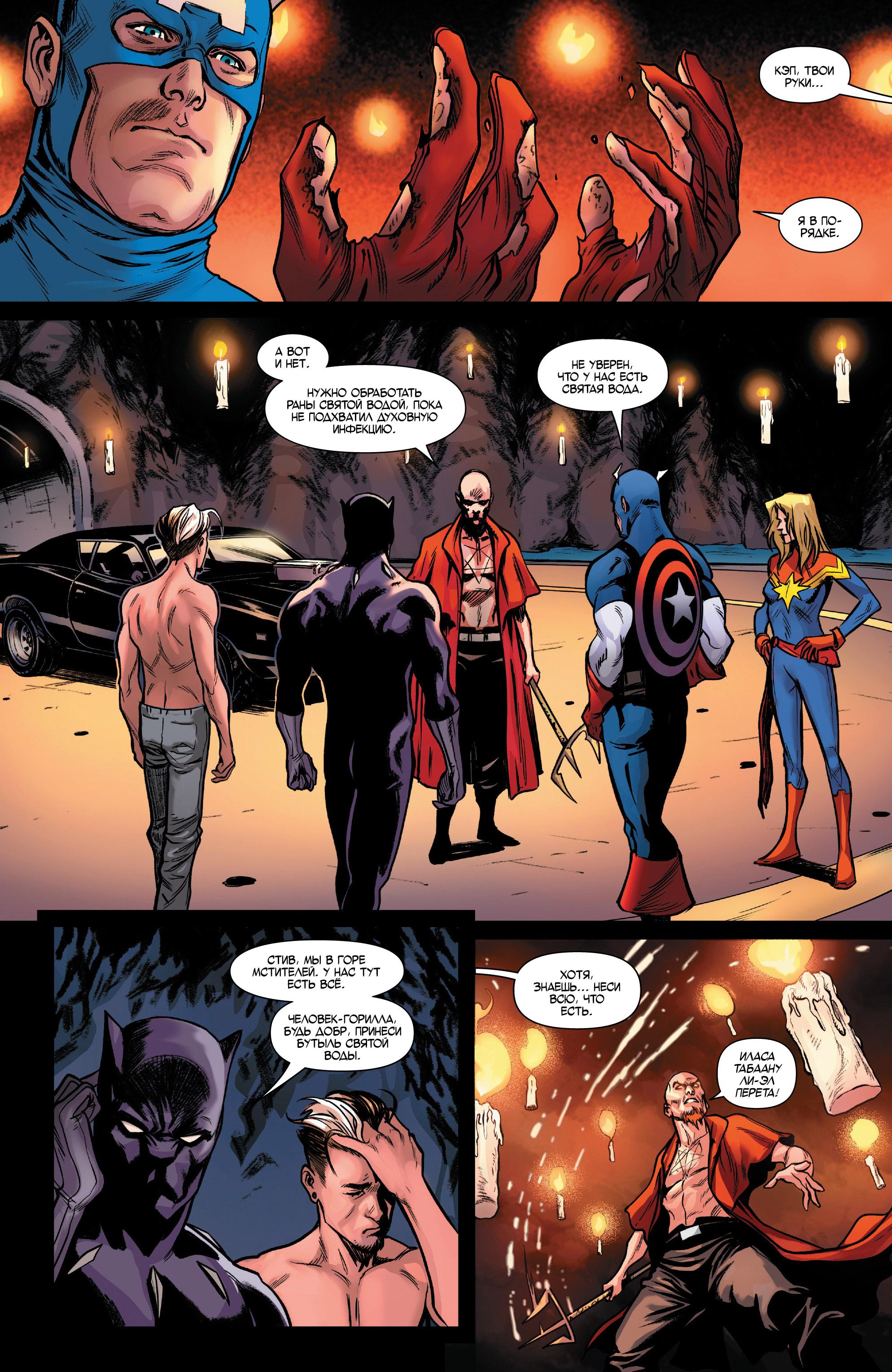 Read Avengers Vol 8 Мстители Том 8 Manga Online