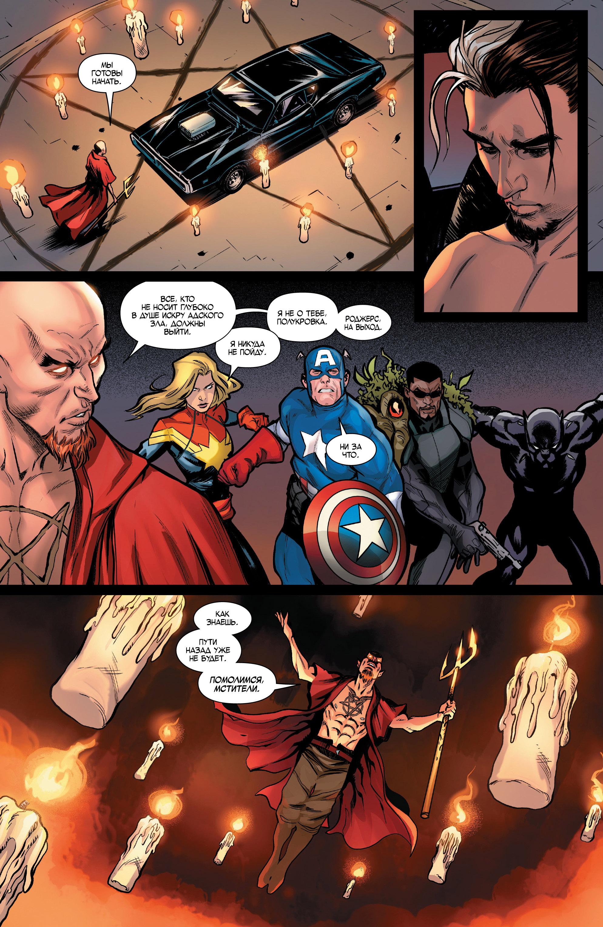 Read Avengers Vol 8 Мстители Том 8 Manga Online