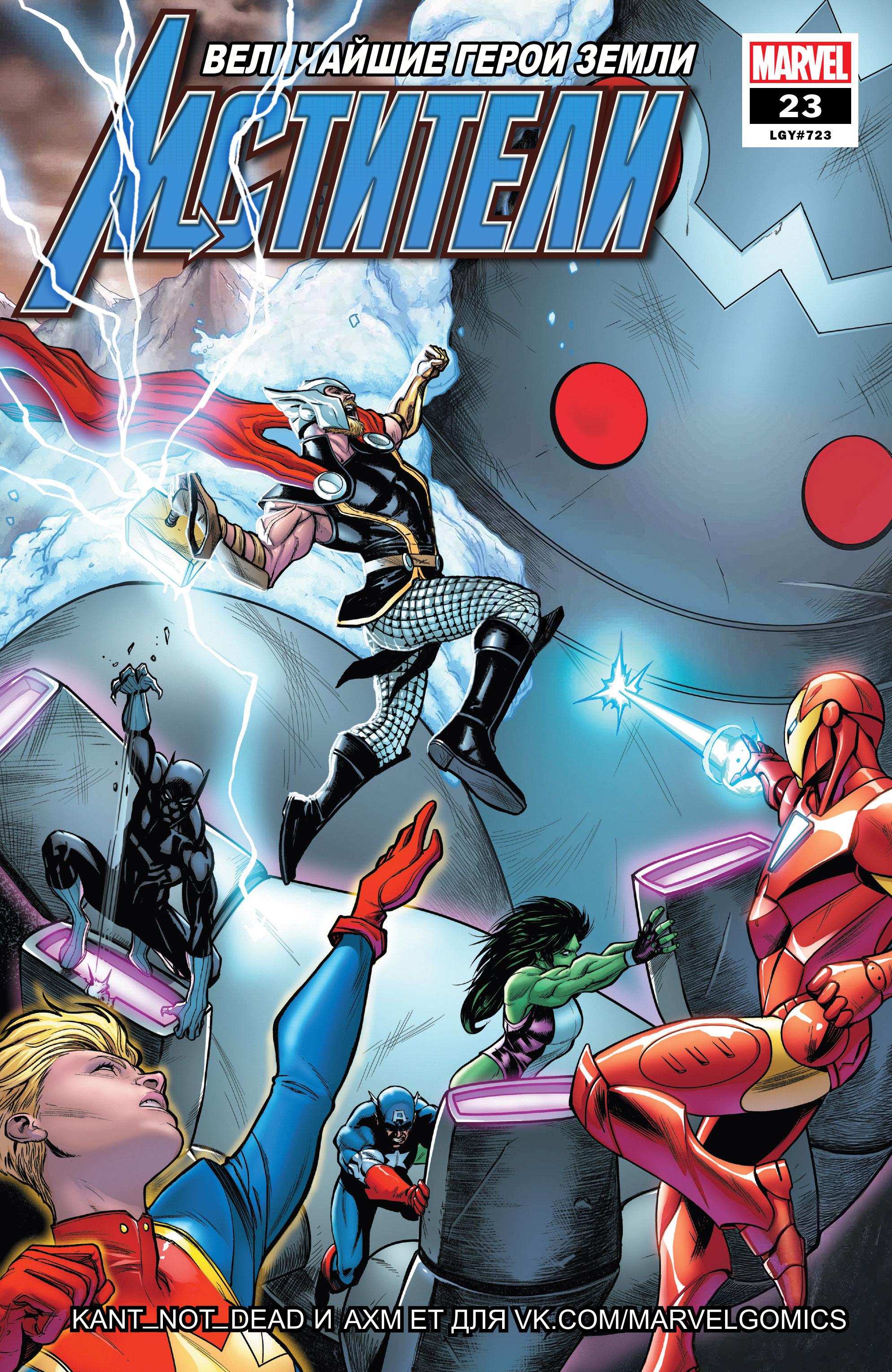 Read Avengers Vol 8 Мстители Том 8 Manga Online