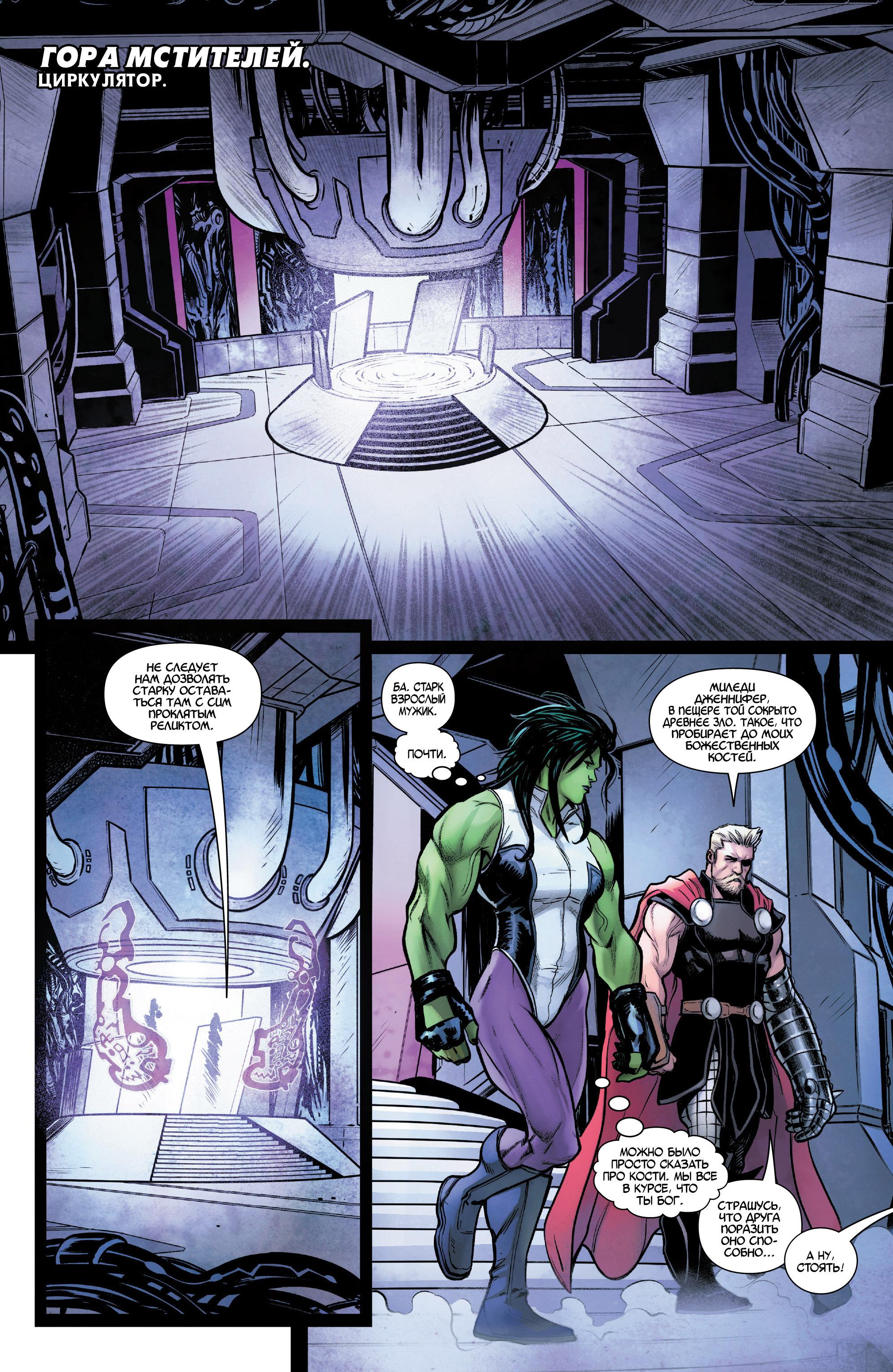 Read Avengers Vol 8 Мстители Том 8 Manga Online