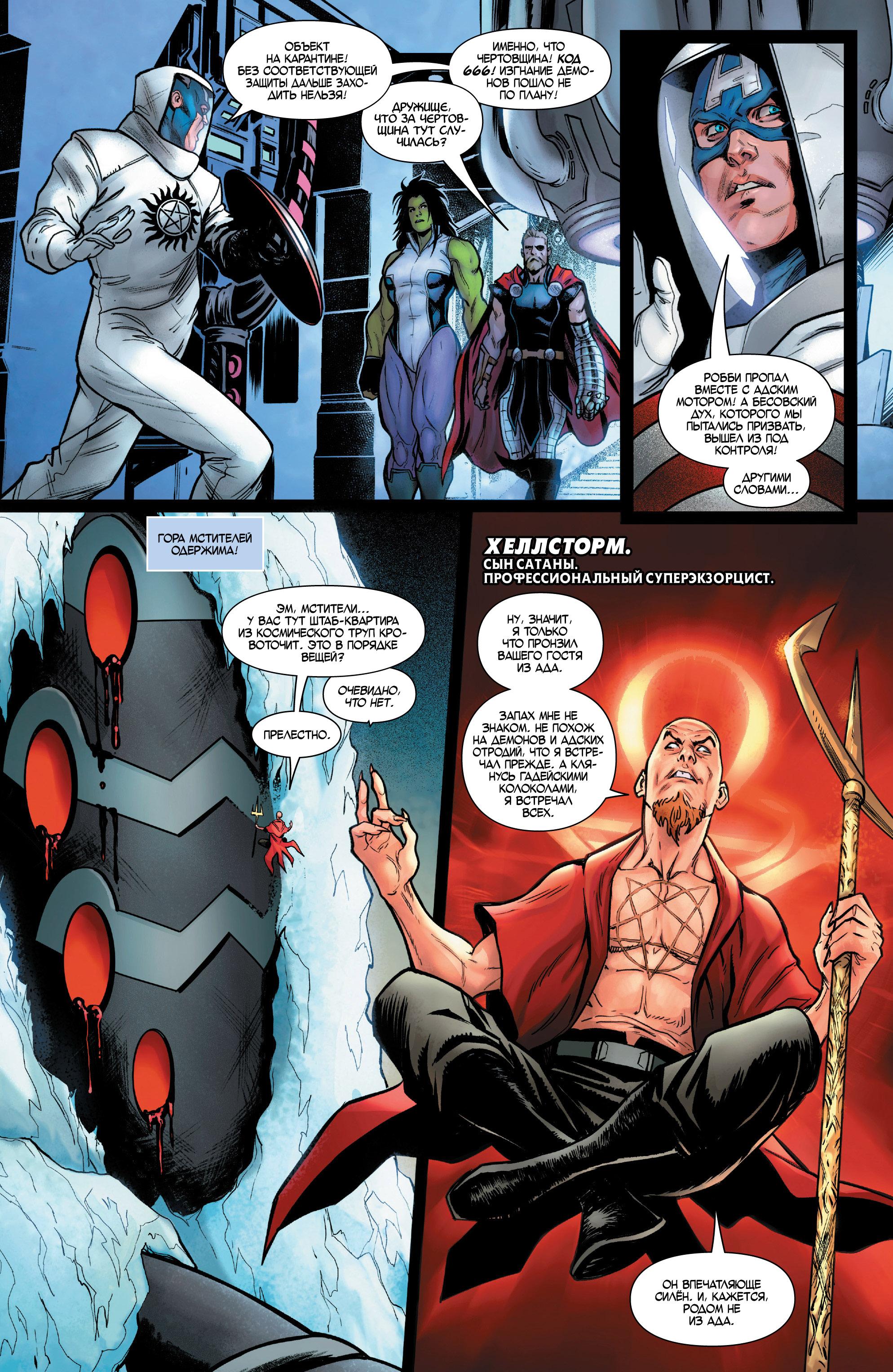 Read Avengers Vol 8 Мстители Том 8 Manga Online