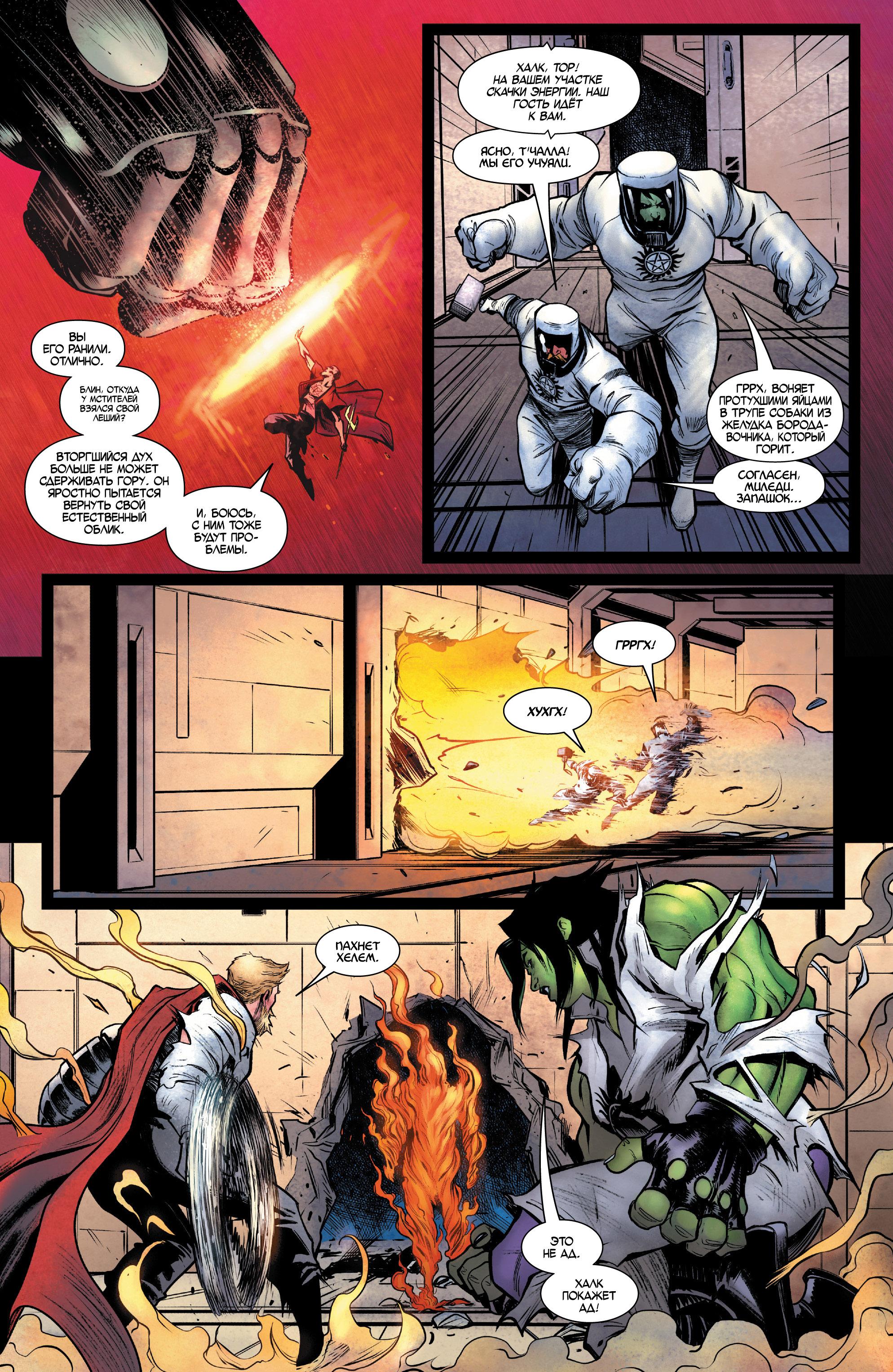 Read Avengers Vol 8 Мстители Том 8 Manga Online