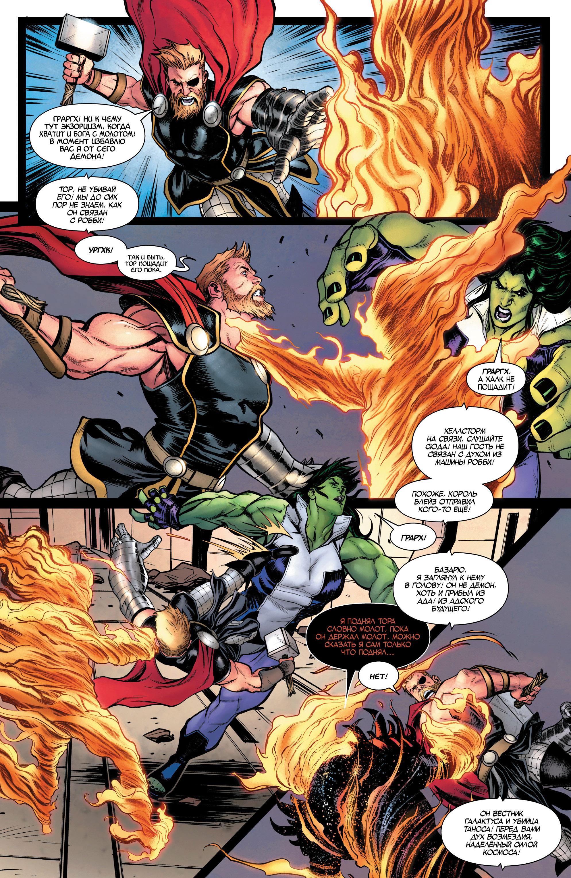 Read Avengers Vol 8 Мстители Том 8 Manga Online
