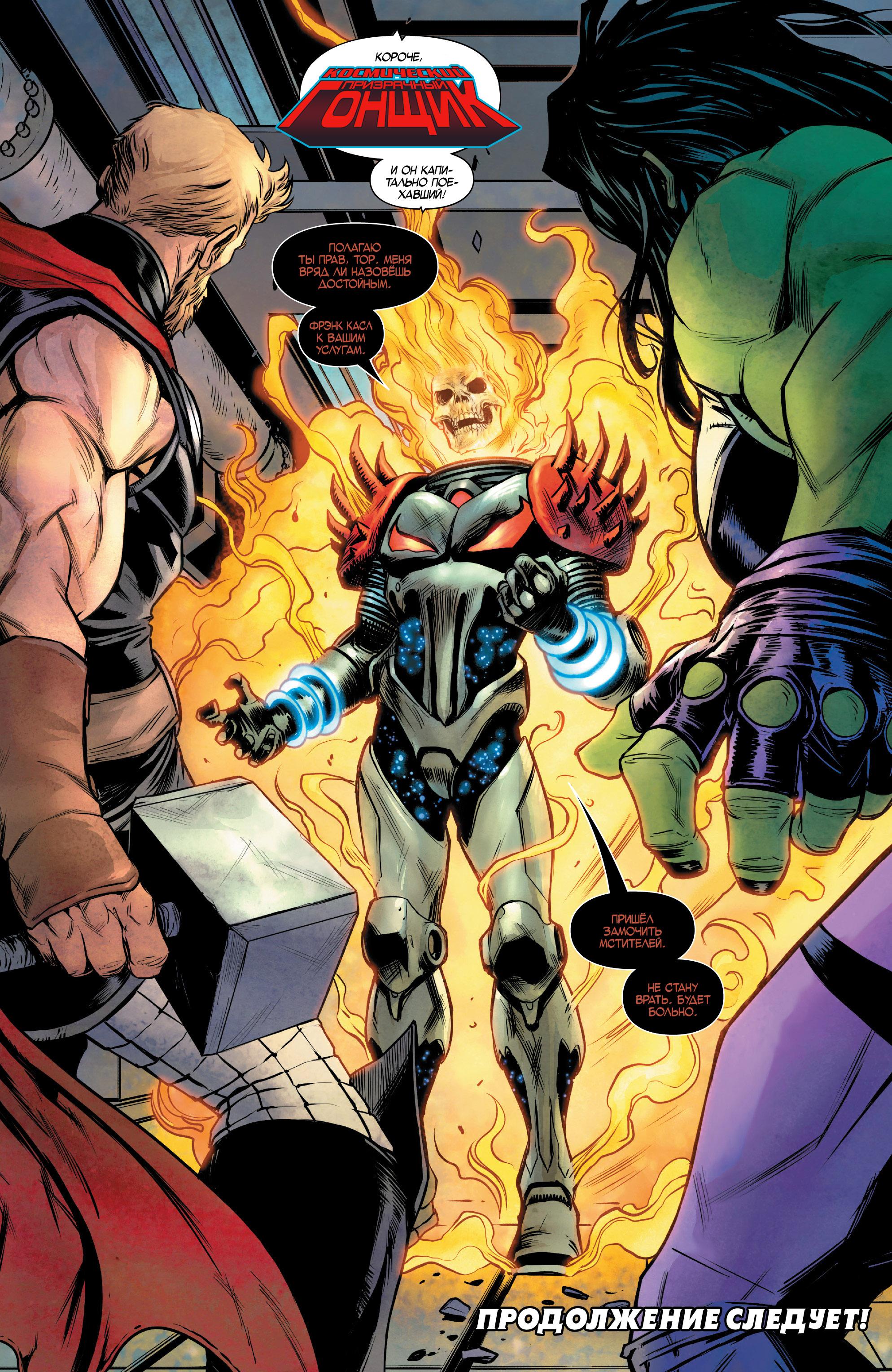 Read Avengers Vol 8 Мстители Том 8 Manga Online
