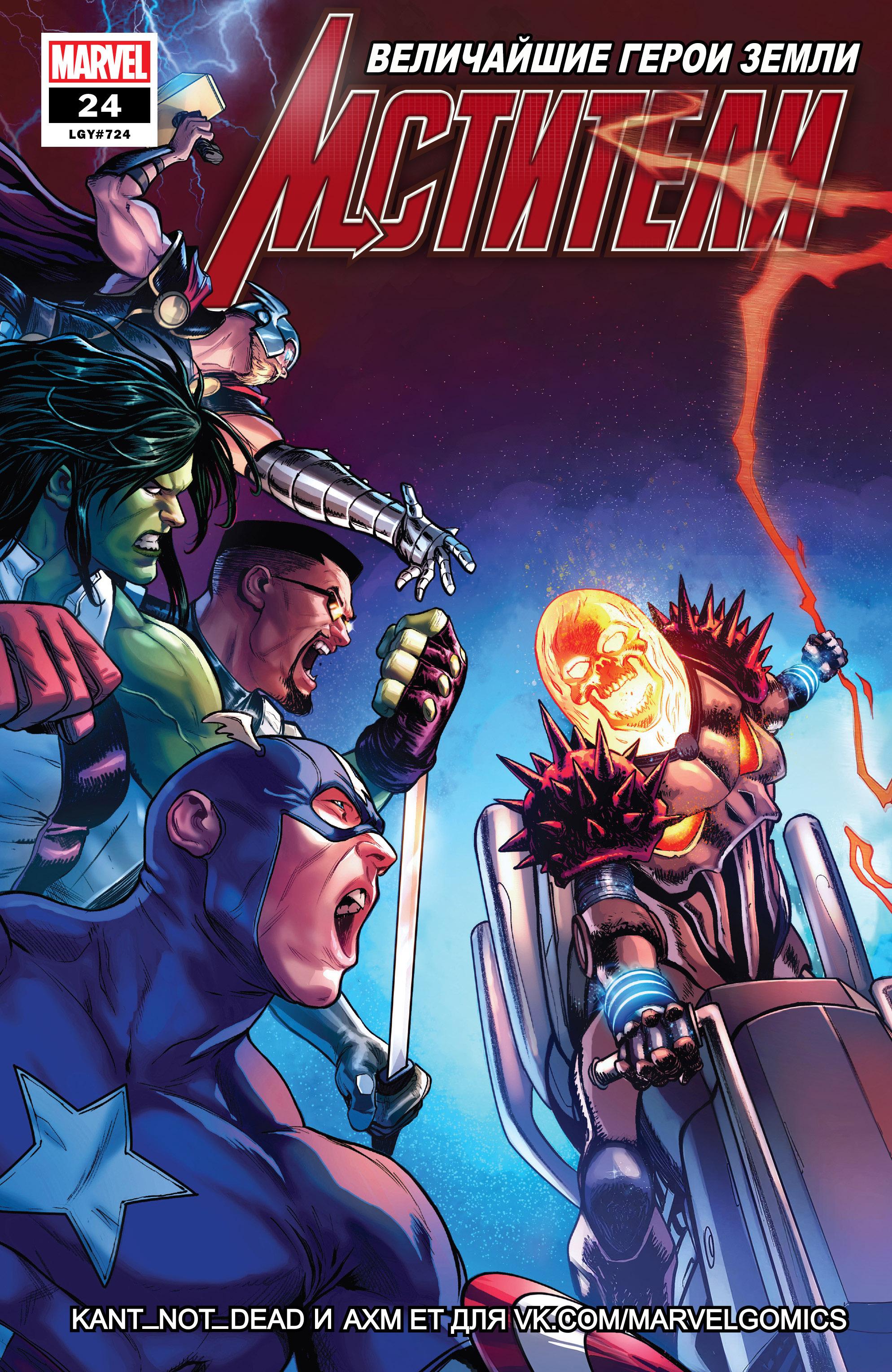 Read Avengers Vol 8 Мстители Том 8 Manga Online