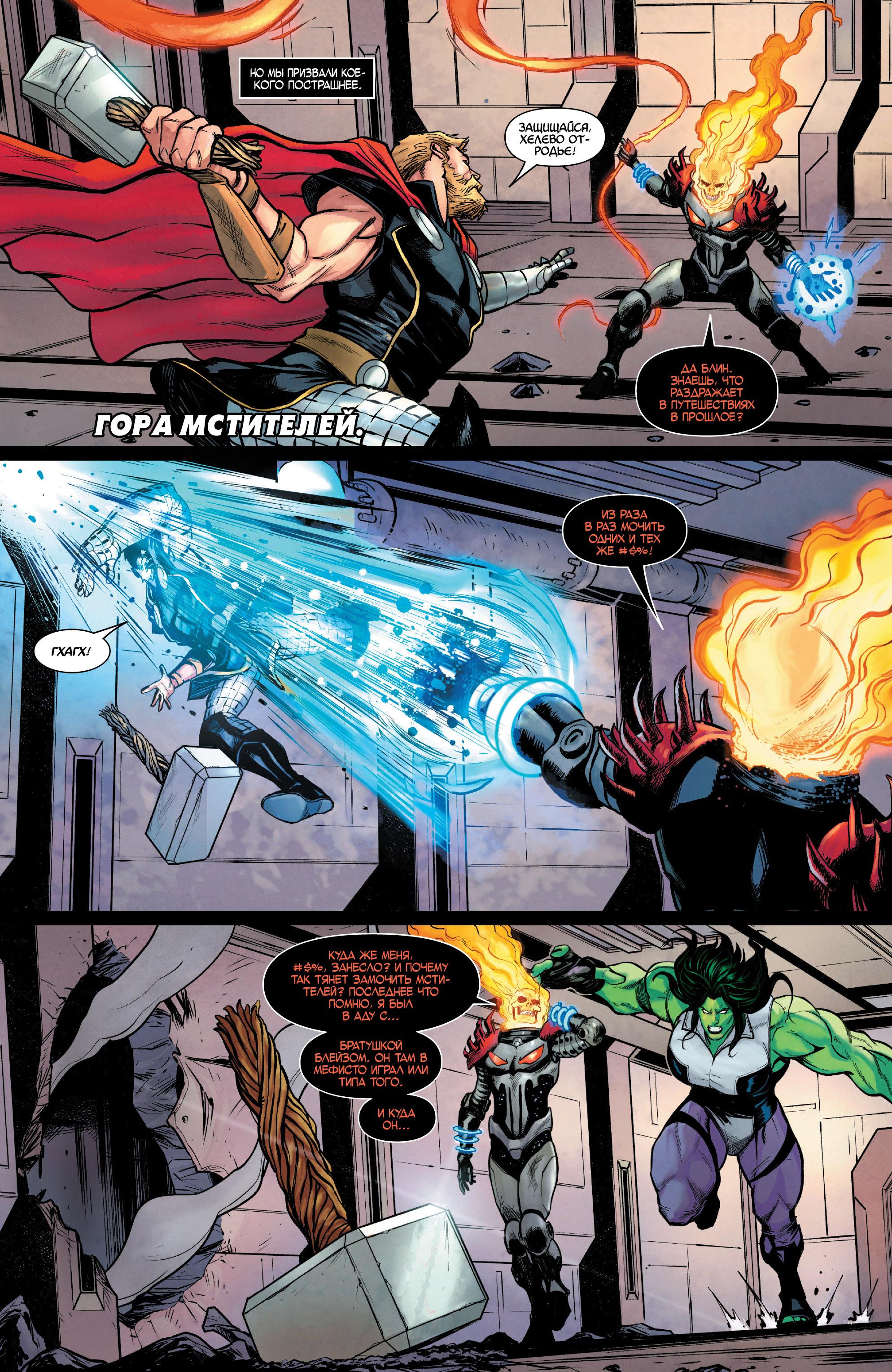 Read Avengers Vol 8 Мстители Том 8 Manga Online