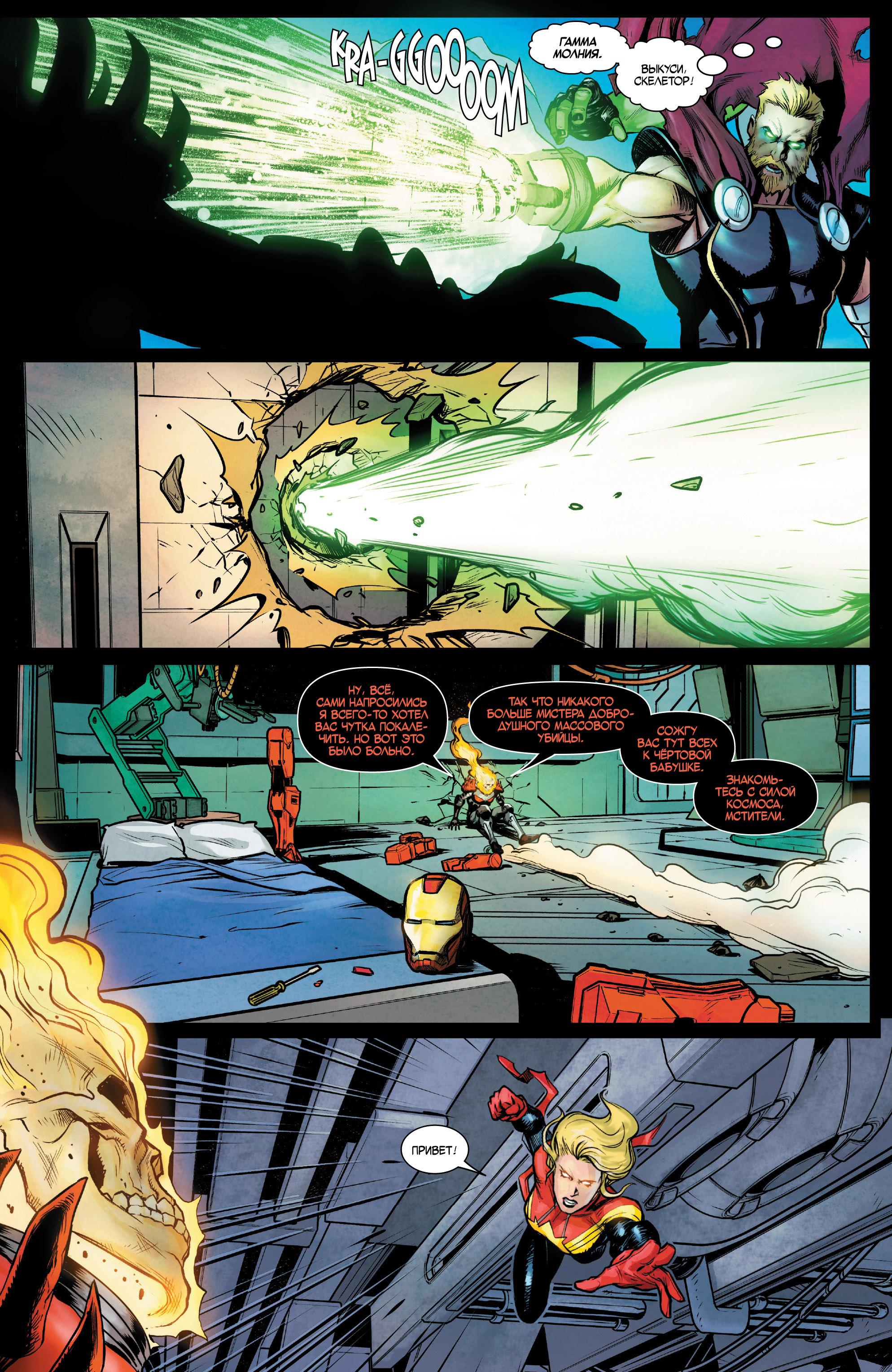 Read Avengers Vol 8 Мстители Том 8 Manga Online