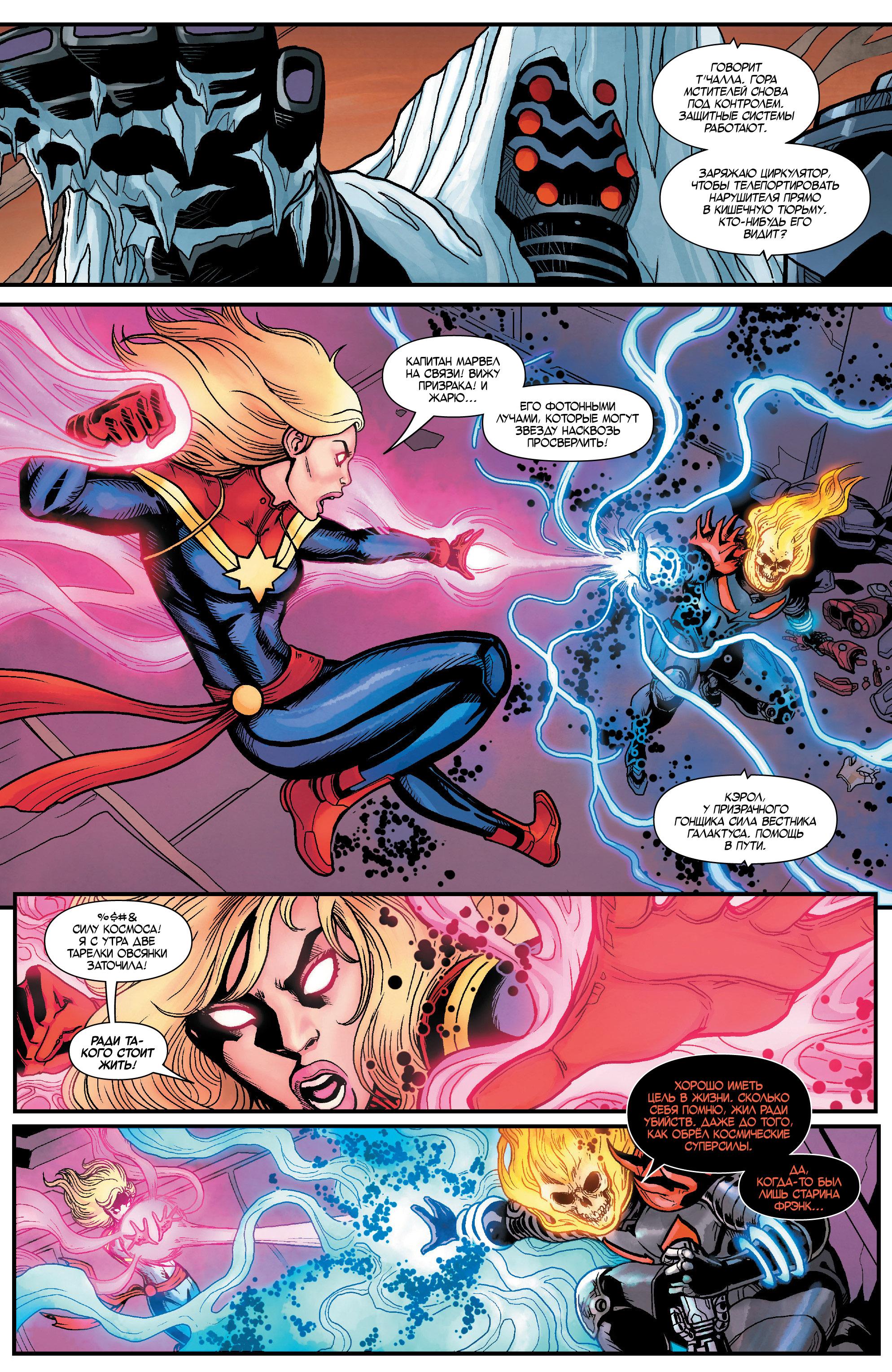 Read Avengers Vol 8 Мстители Том 8 Manga Online