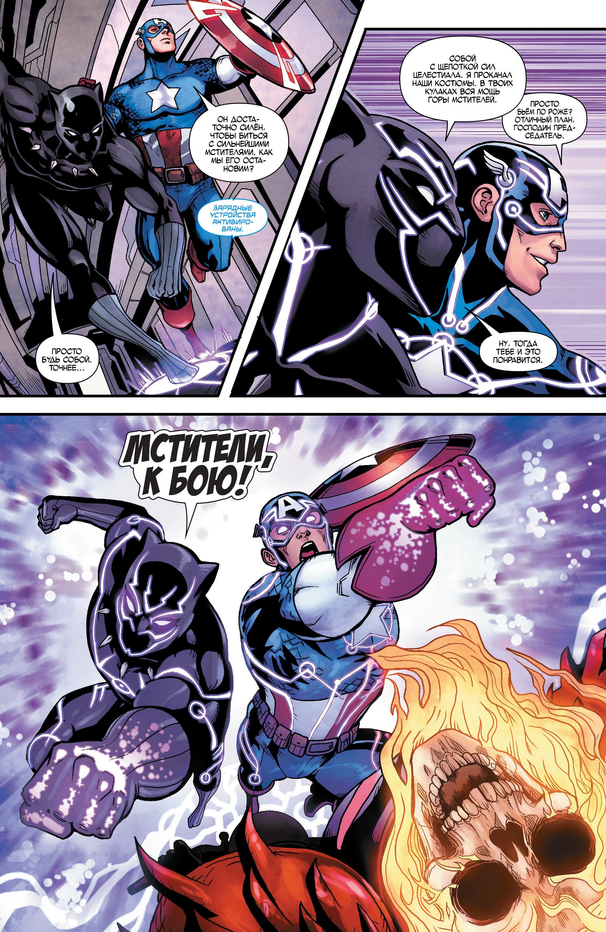 Read Avengers Vol 8 Мстители Том 8 Manga Online