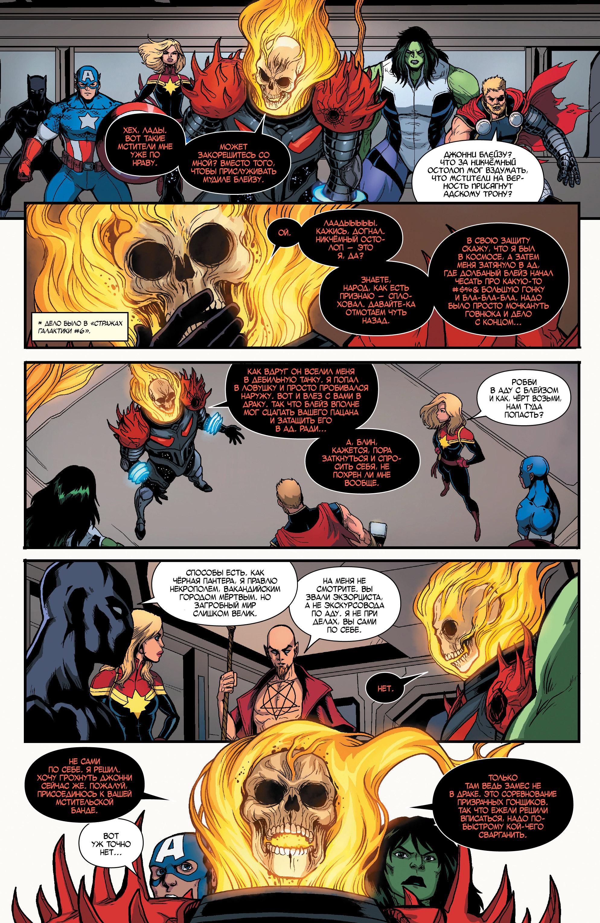 Read Avengers Vol 8 Мстители Том 8 Manga Online