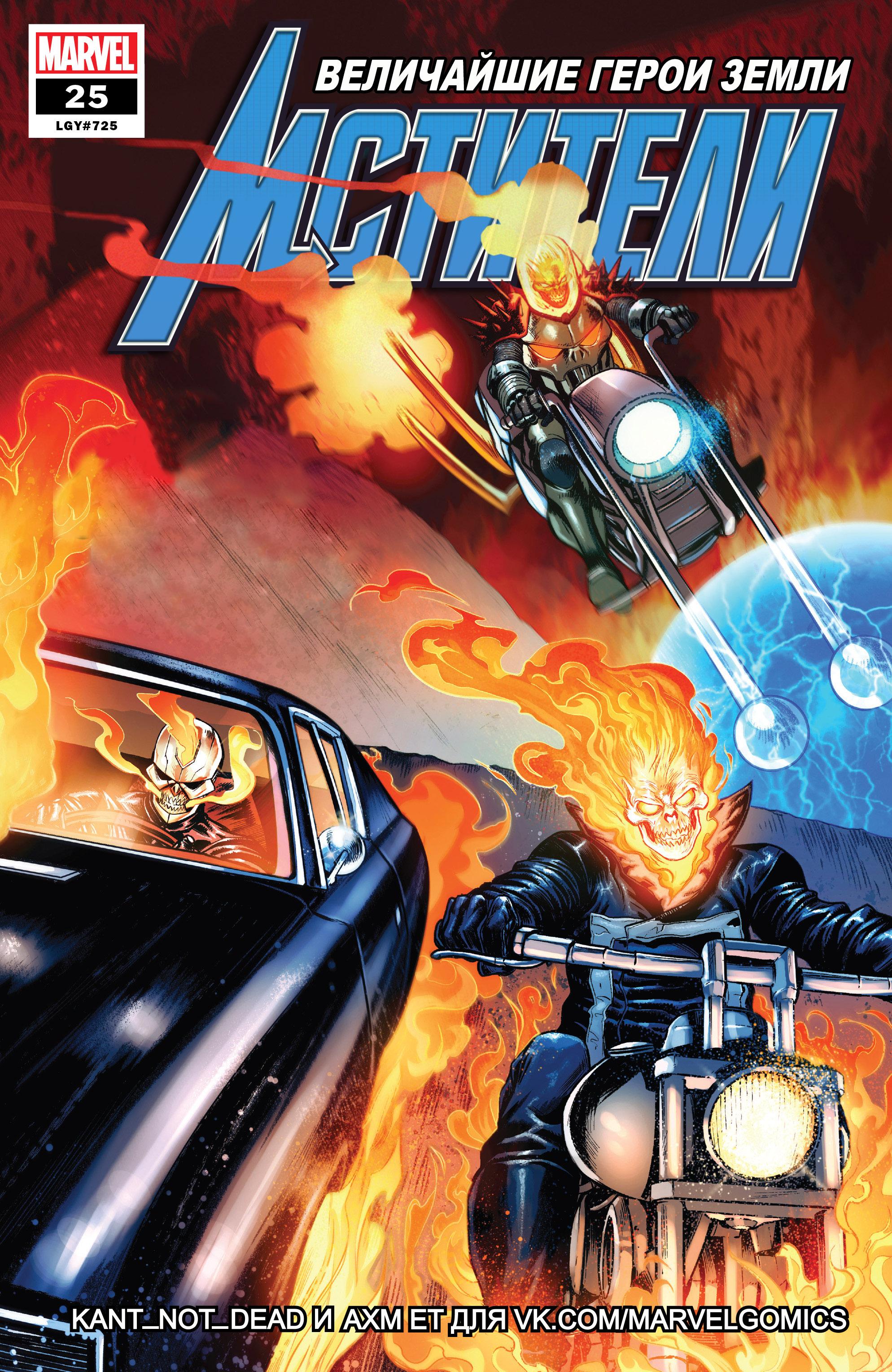 Read Avengers Vol 8 Мстители Том 8 Manga Online