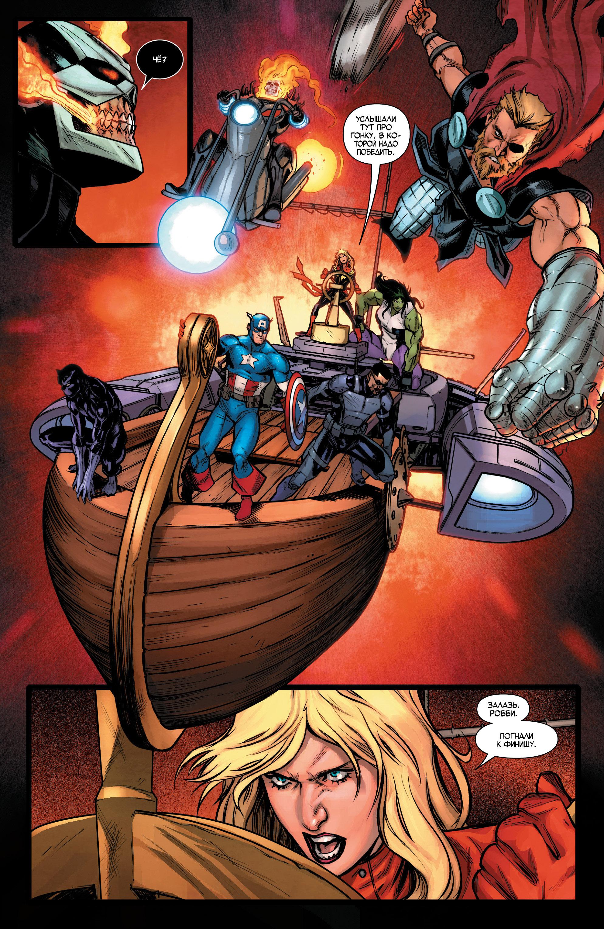 Read Avengers Vol 8 Мстители Том 8 Manga Online