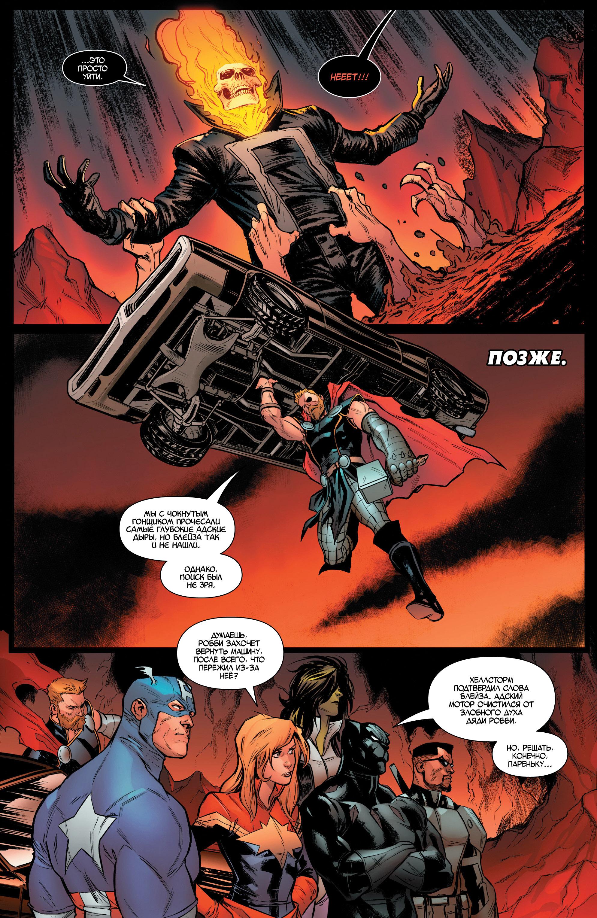 Read Avengers Vol 8 Мстители Том 8 Manga Online