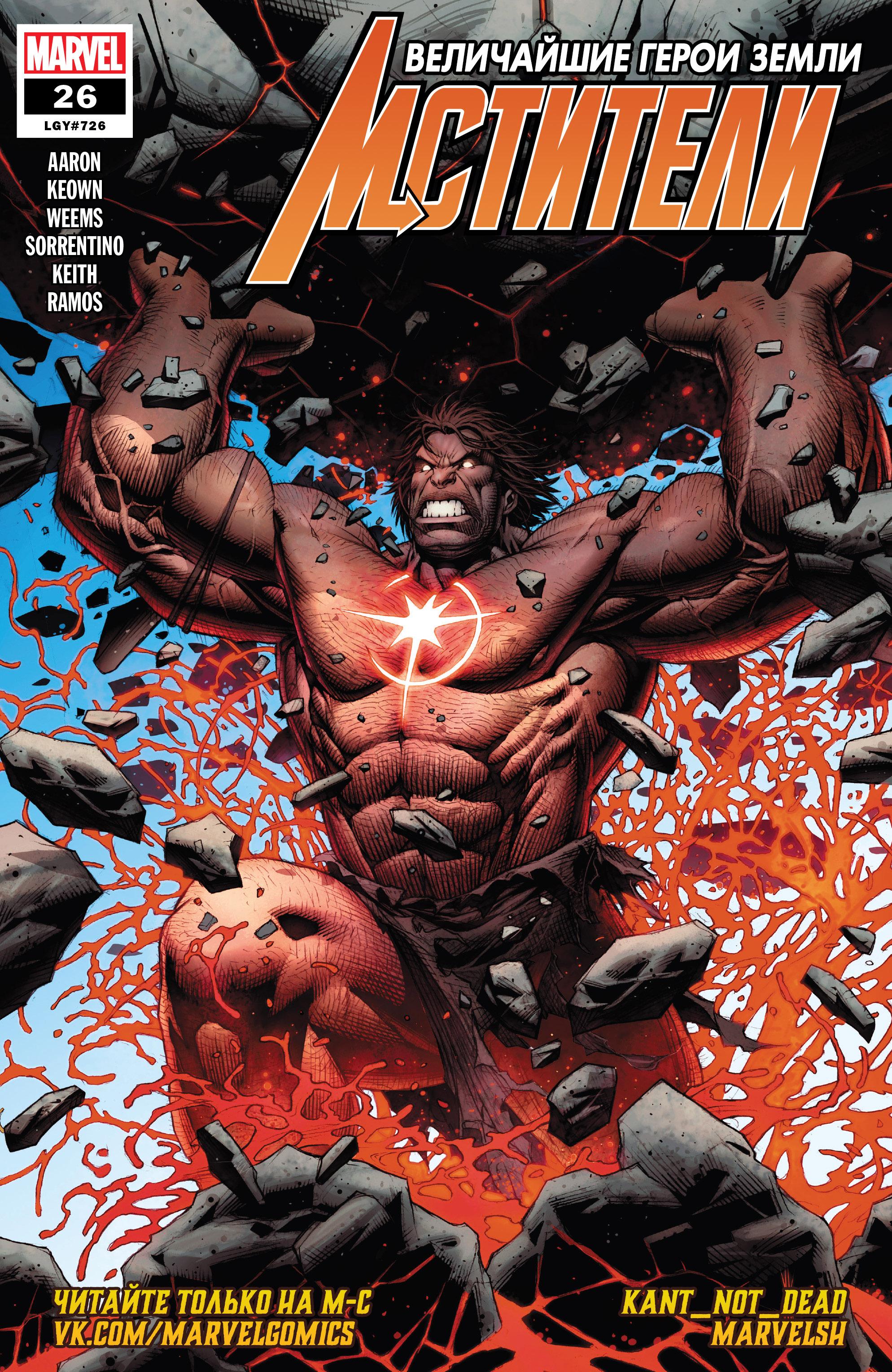 Read Avengers Vol 8 Мстители Том 8 Manga Online