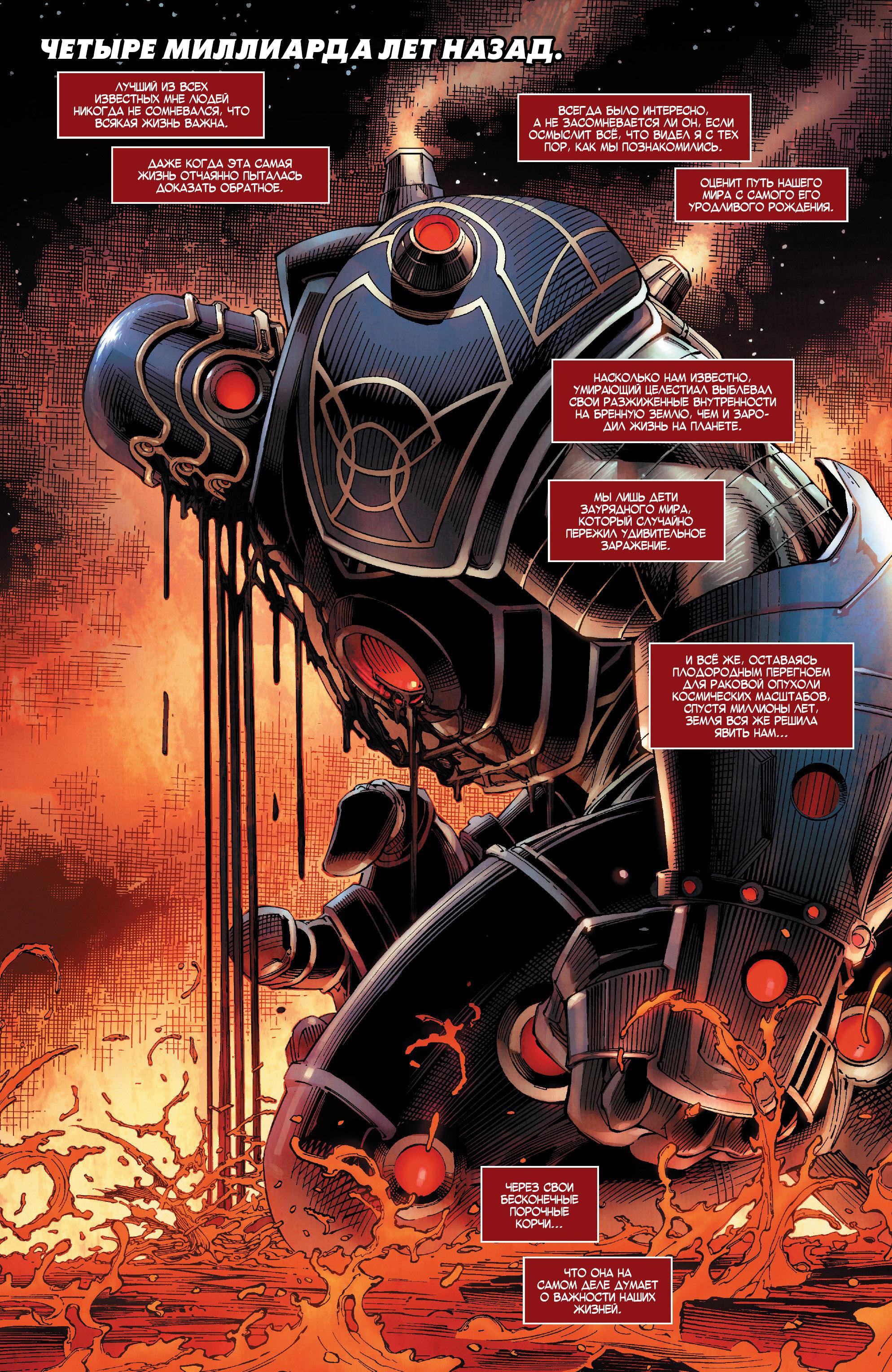 Read Avengers Vol 8 Мстители Том 8 Manga Online