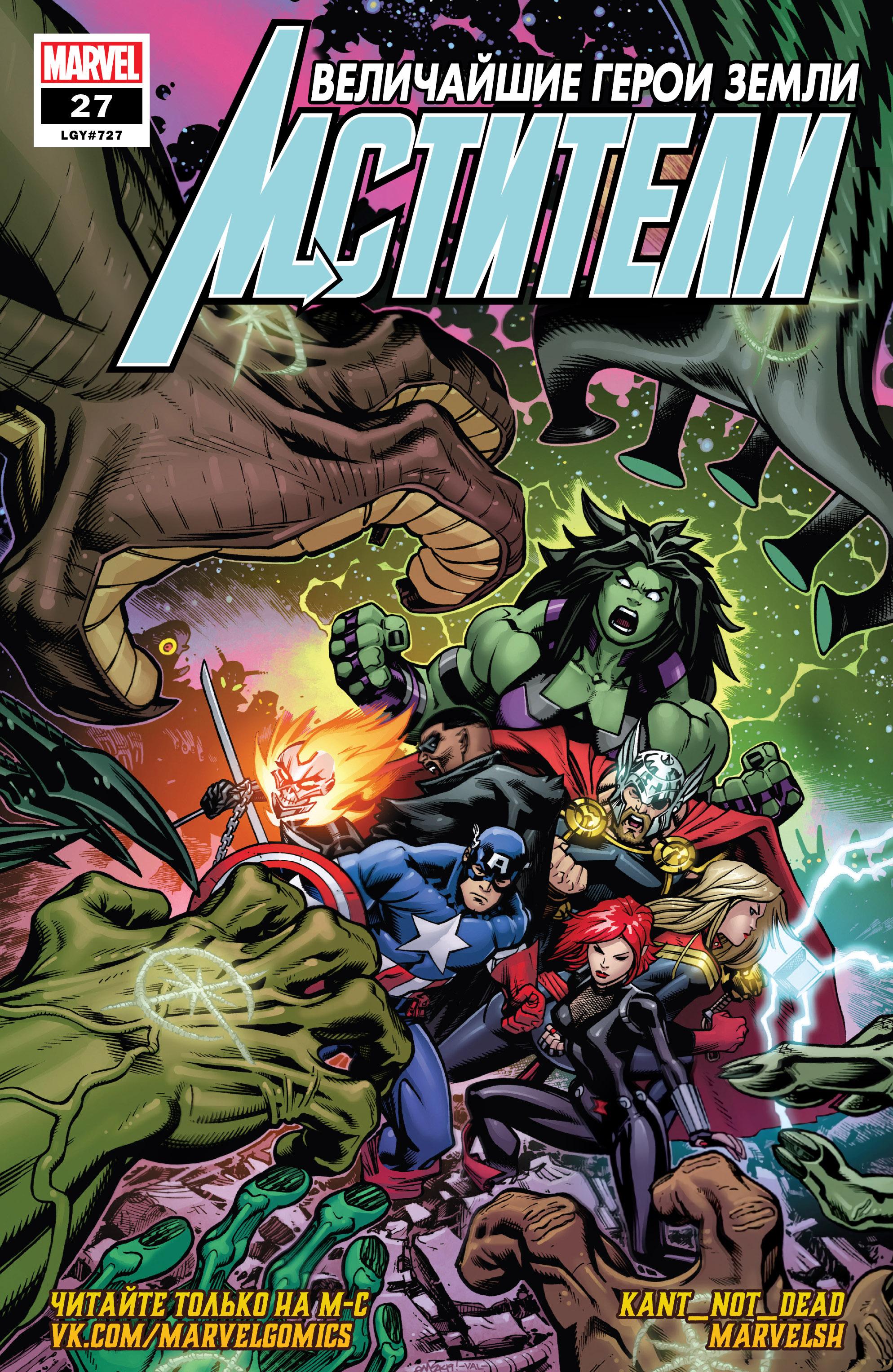 Read Avengers Vol 8 Мстители Том 8 Manga Online