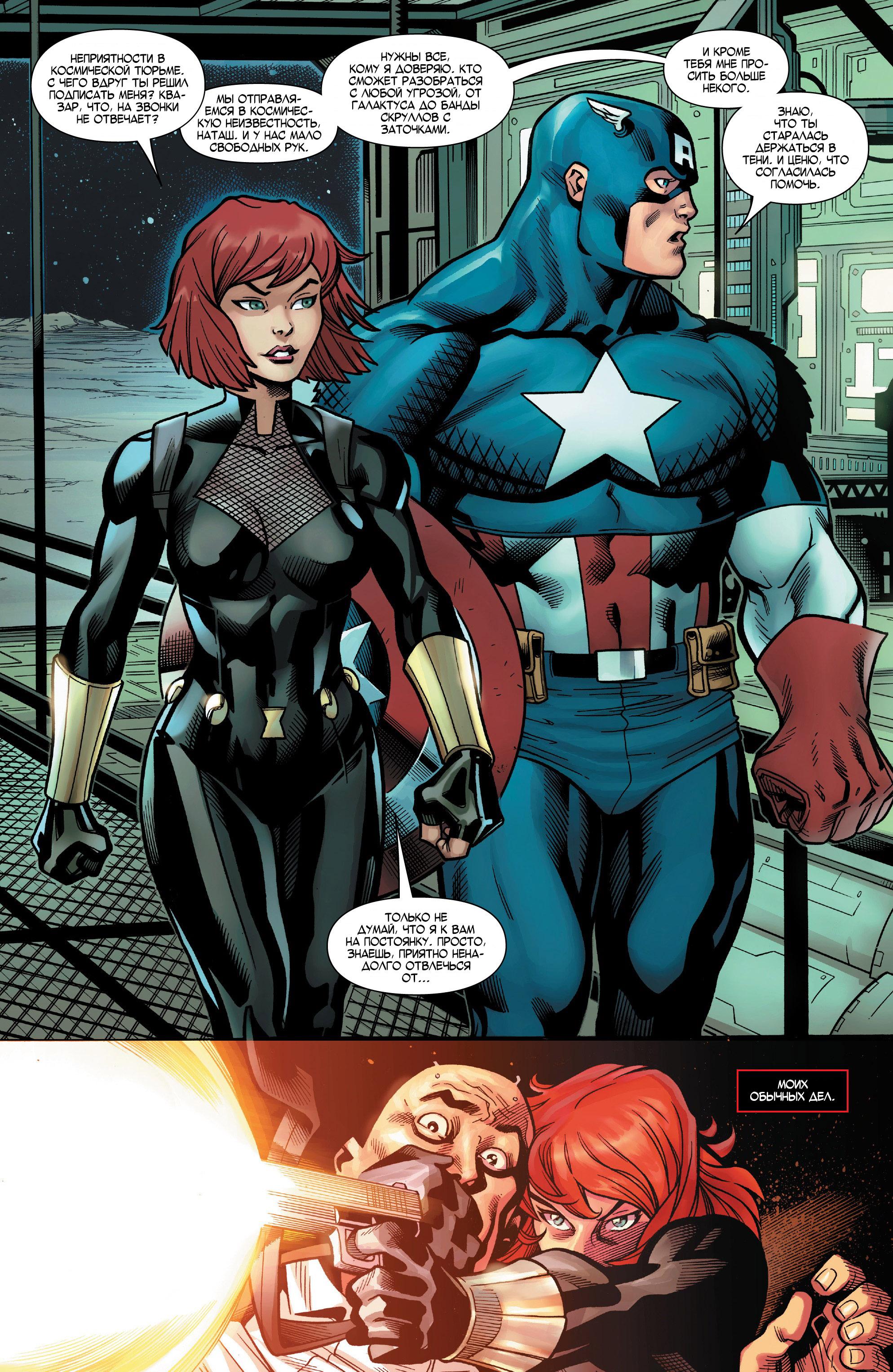 Read Avengers Vol 8 Мстители Том 8 Manga Online