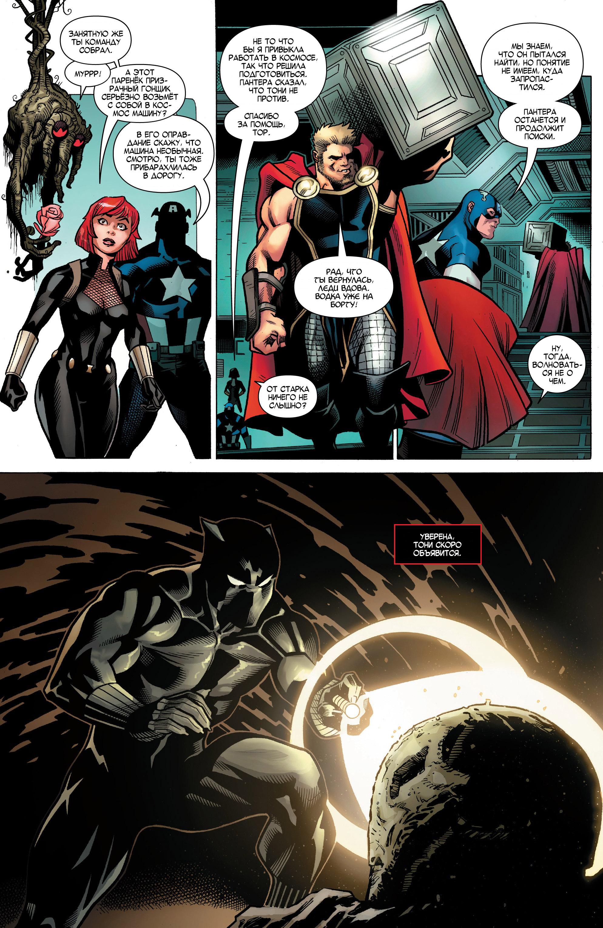 Read Avengers Vol 8 Мстители Том 8 Manga Online