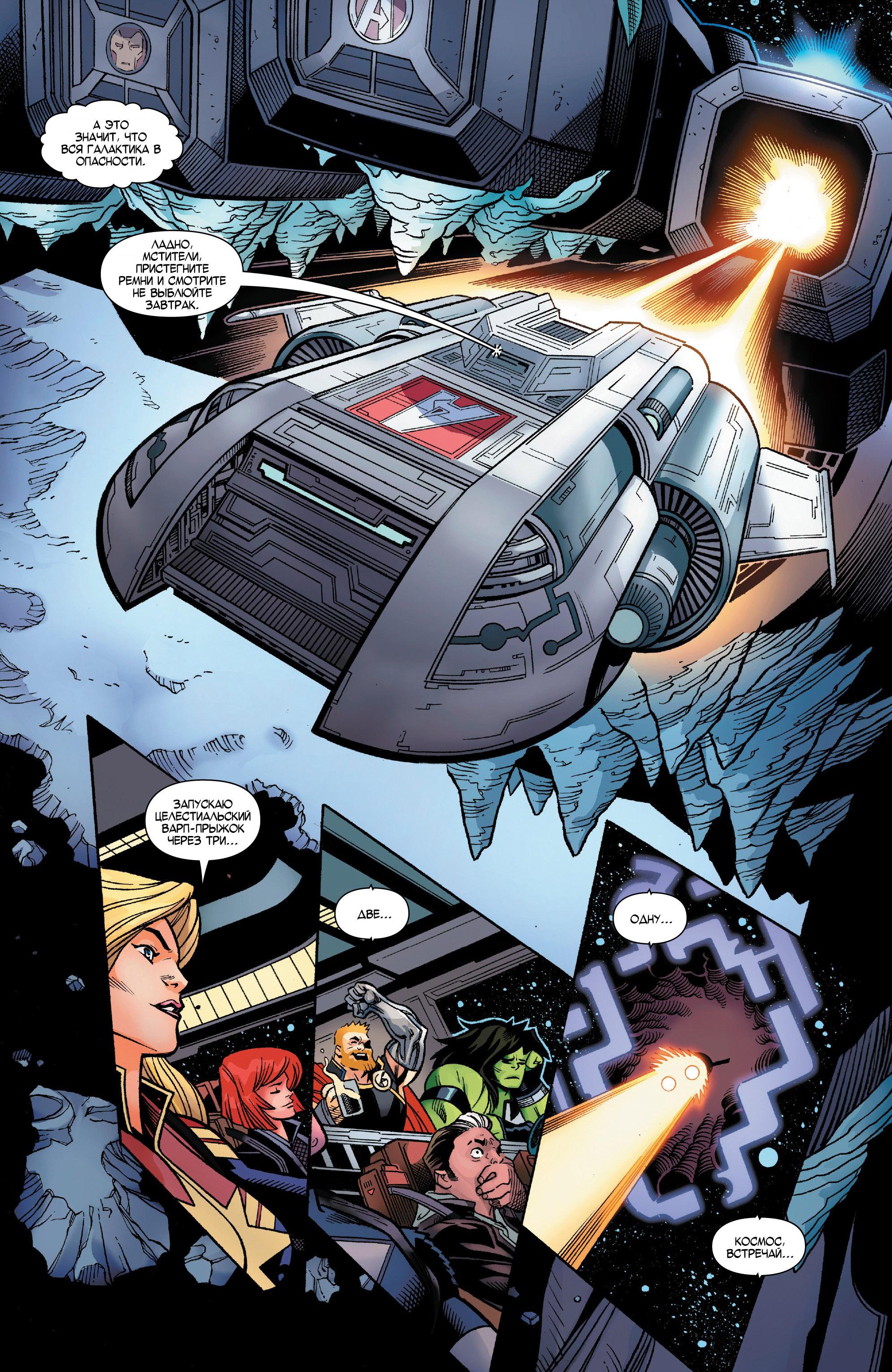 Read Avengers Vol 8 Мстители Том 8 Manga Online
