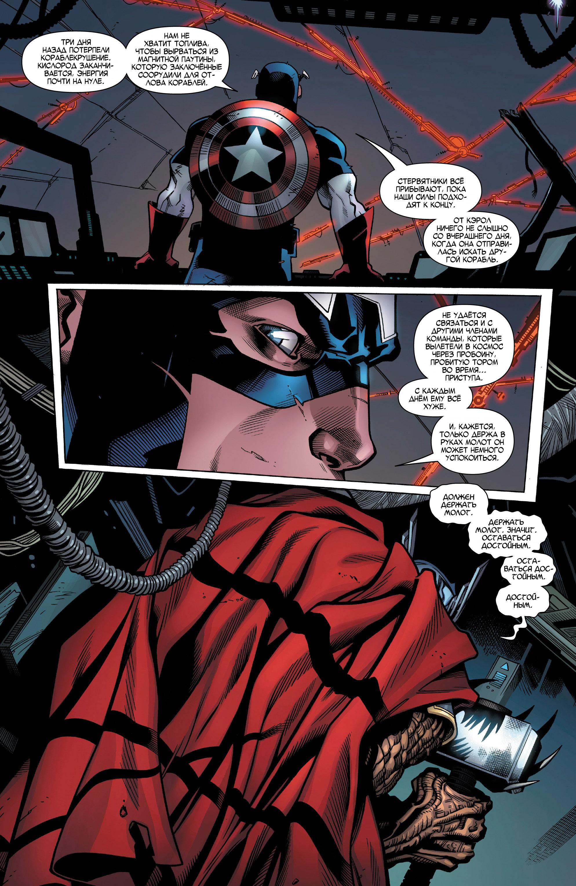 Read Avengers Vol 8 Мстители Том 8 Manga Online