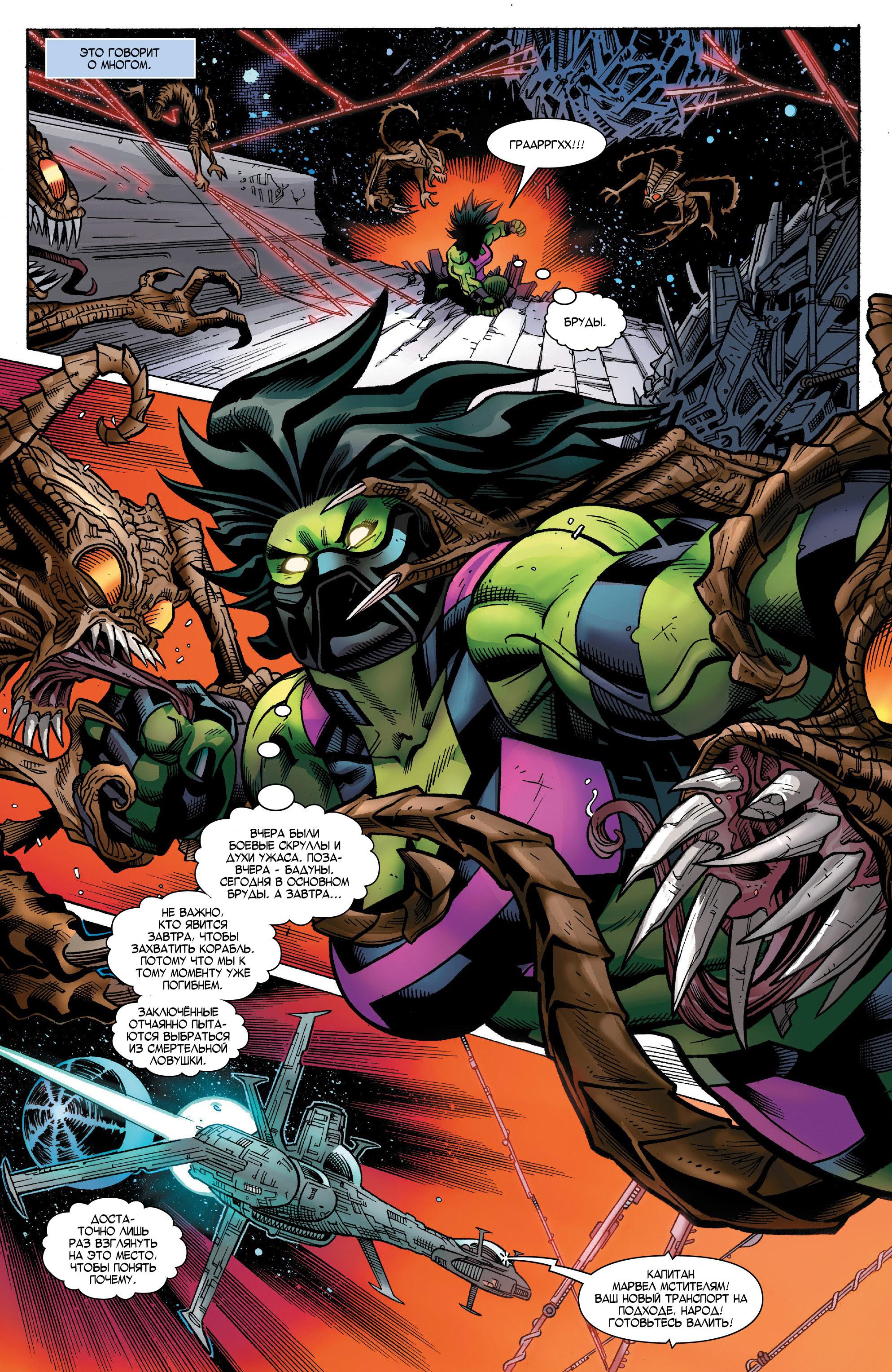 Read Avengers Vol 8 Мстители Том 8 Manga Online