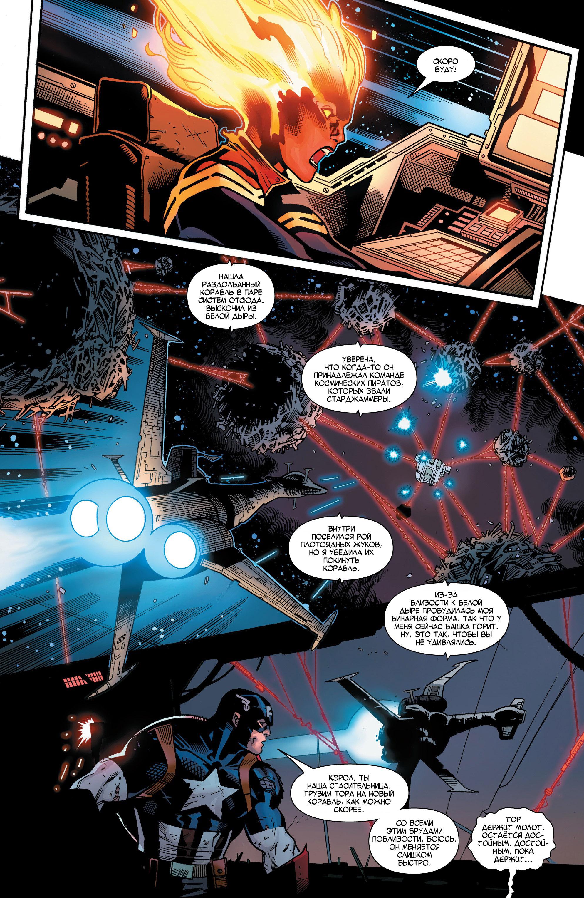 Read Avengers Vol 8 Мстители Том 8 Manga Online