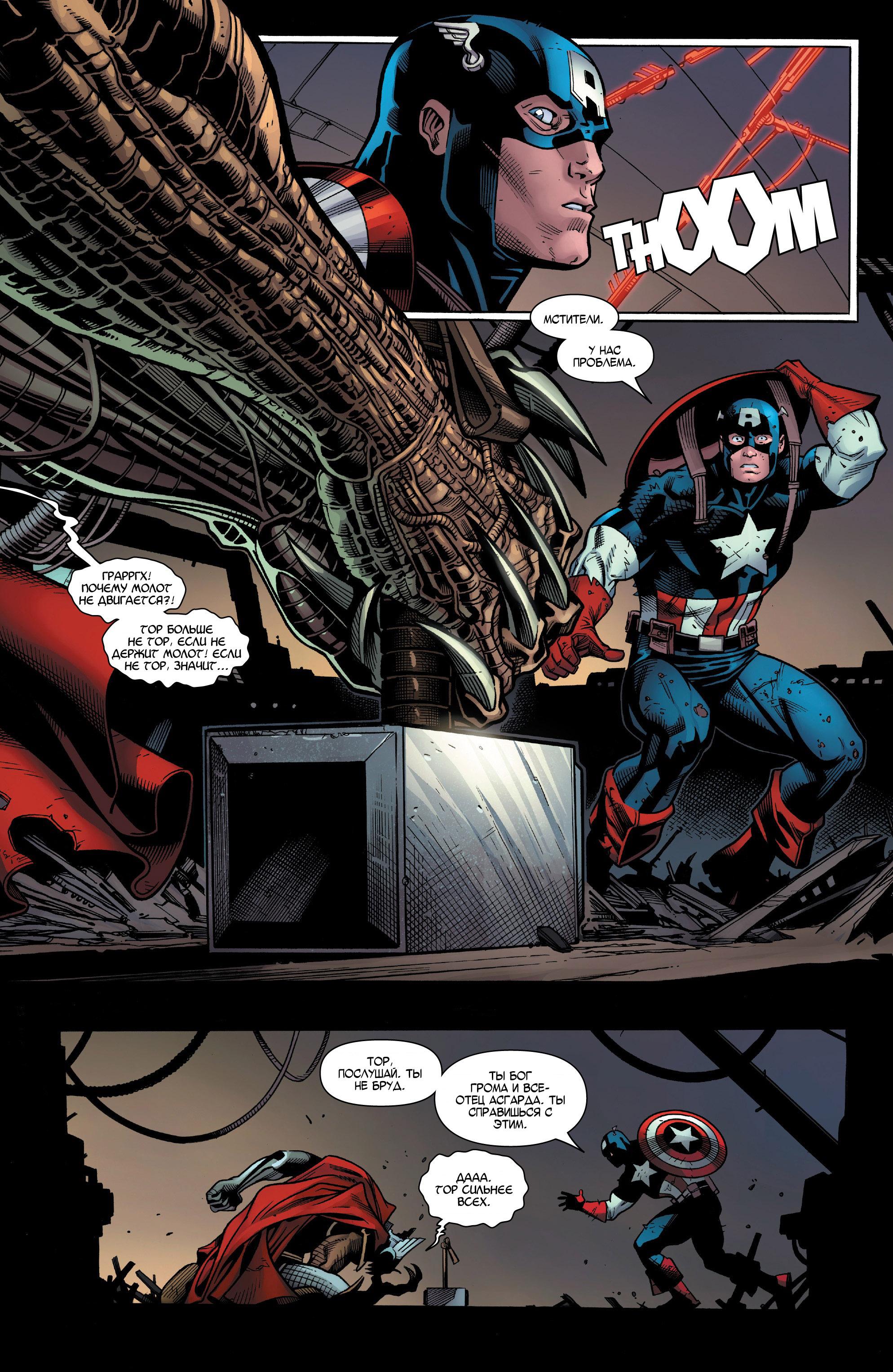 Read Avengers Vol 8 Мстители Том 8 Manga Online