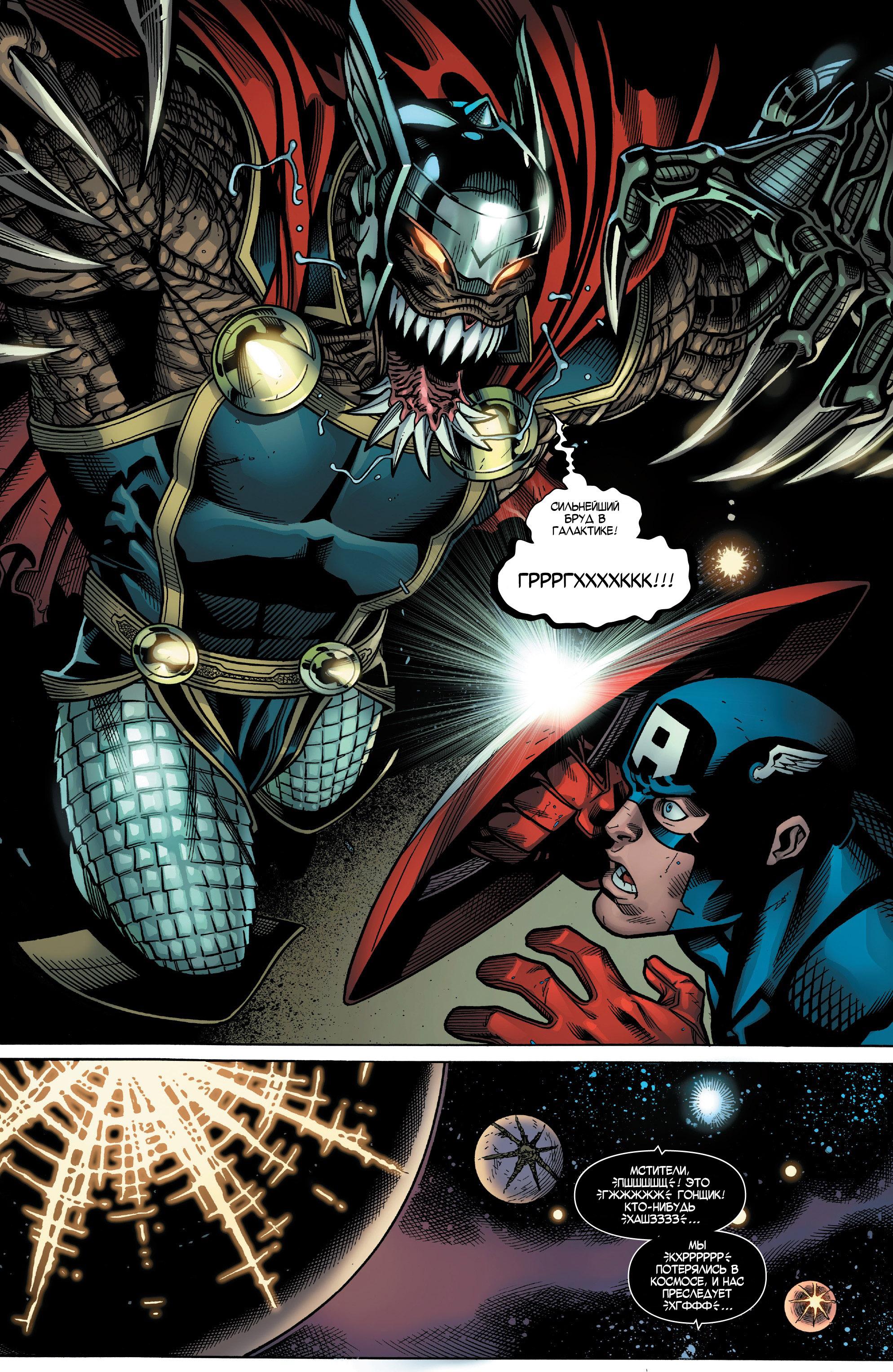 Read Avengers Vol 8 Мстители Том 8 Manga Online