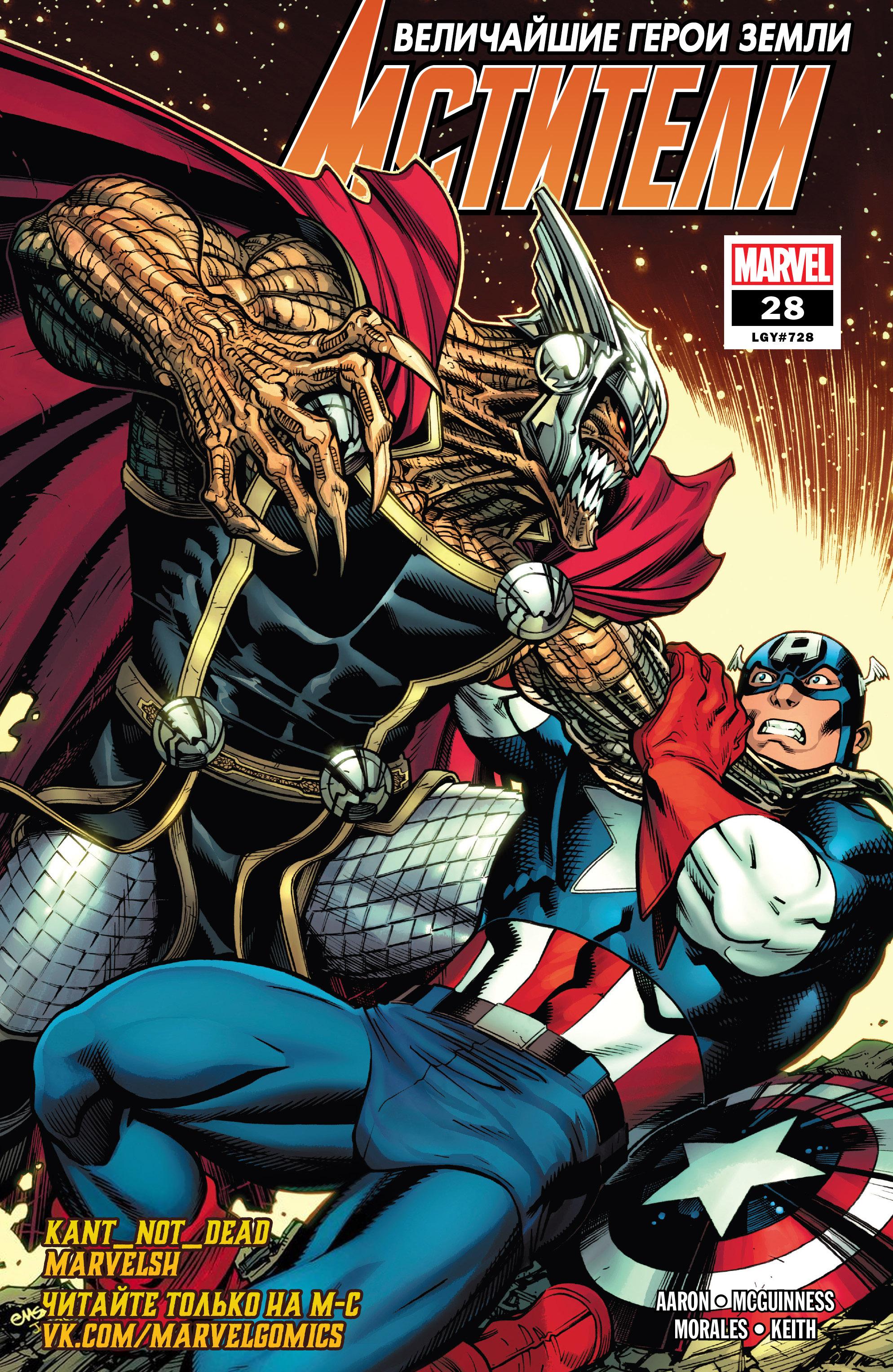Read Avengers Vol 8 Мстители Том 8 Manga Online