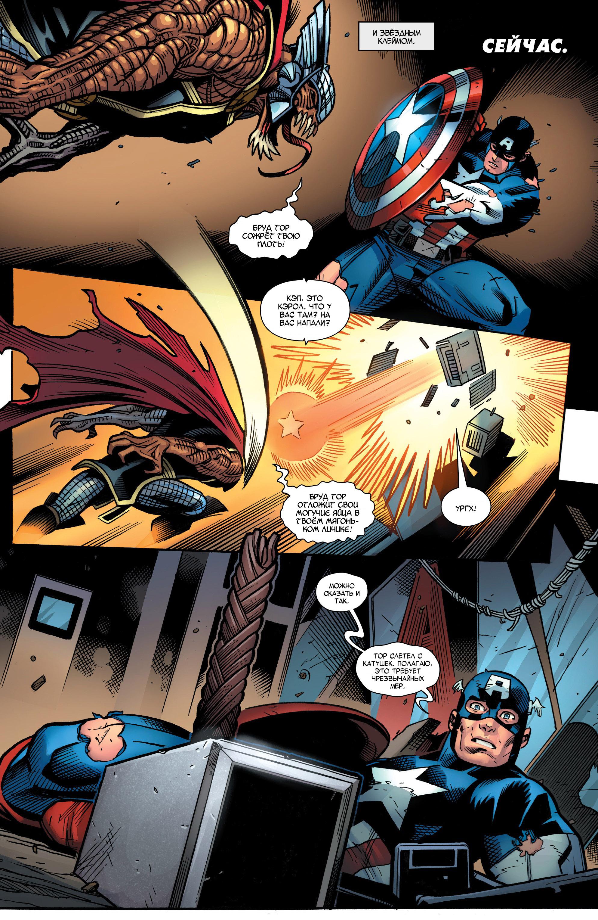 Read Avengers Vol 8 Мстители Том 8 Manga Online