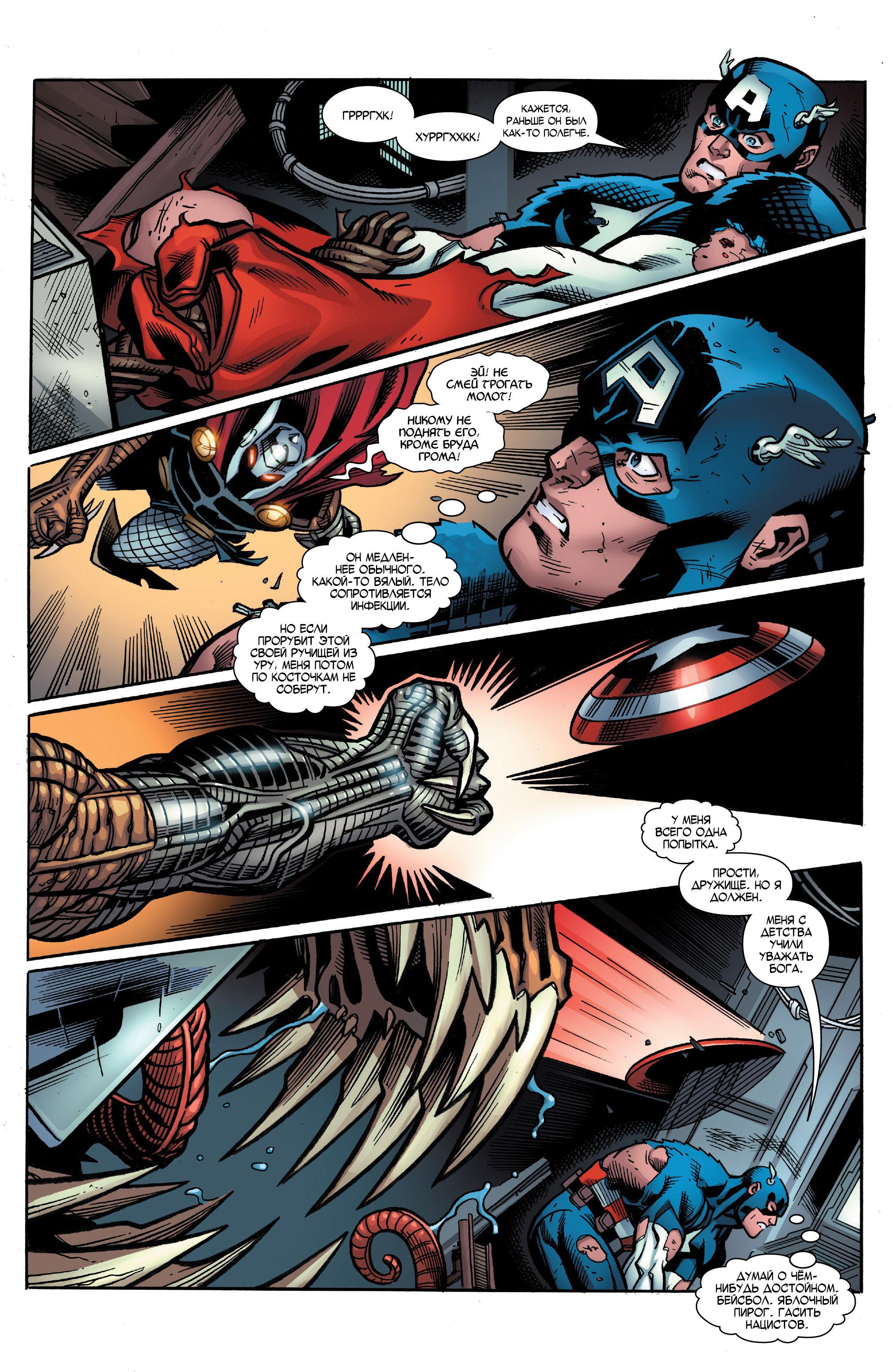 Read Avengers Vol 8 Мстители Том 8 Manga Online